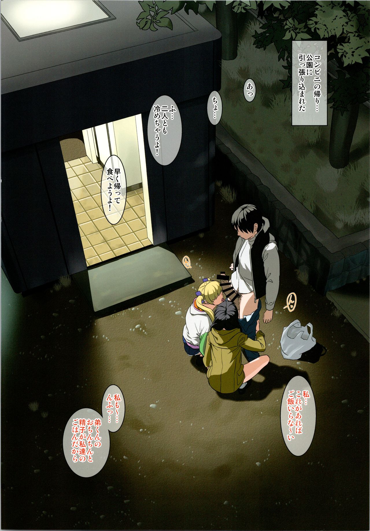 (C96) [Maniac Street (Sugaishi)] Tonari no Heya kara Uraaka Joshi no Aegigoe ga Surun daga... 이미지 번호 17