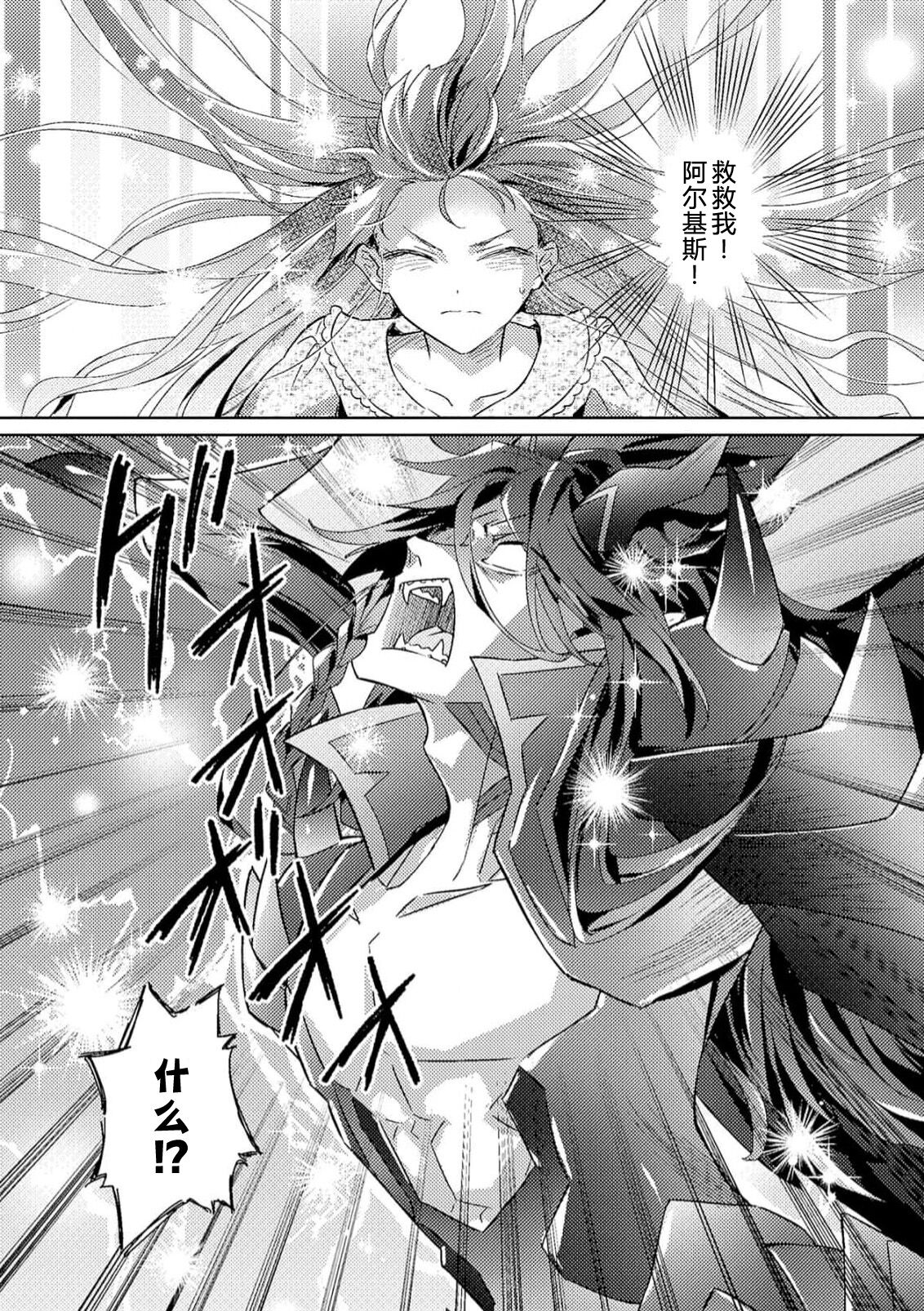 [Massaki wazuka] akuyaku reijōdesuga, makai no ōji ni oto sa reru rūto de daijōbudesuka? |身为恶役千金，堕落于魔界王子身下这条路线真的可以有？ 1-3 [Chinese] [莉赛特汉化组] 画像番号 71