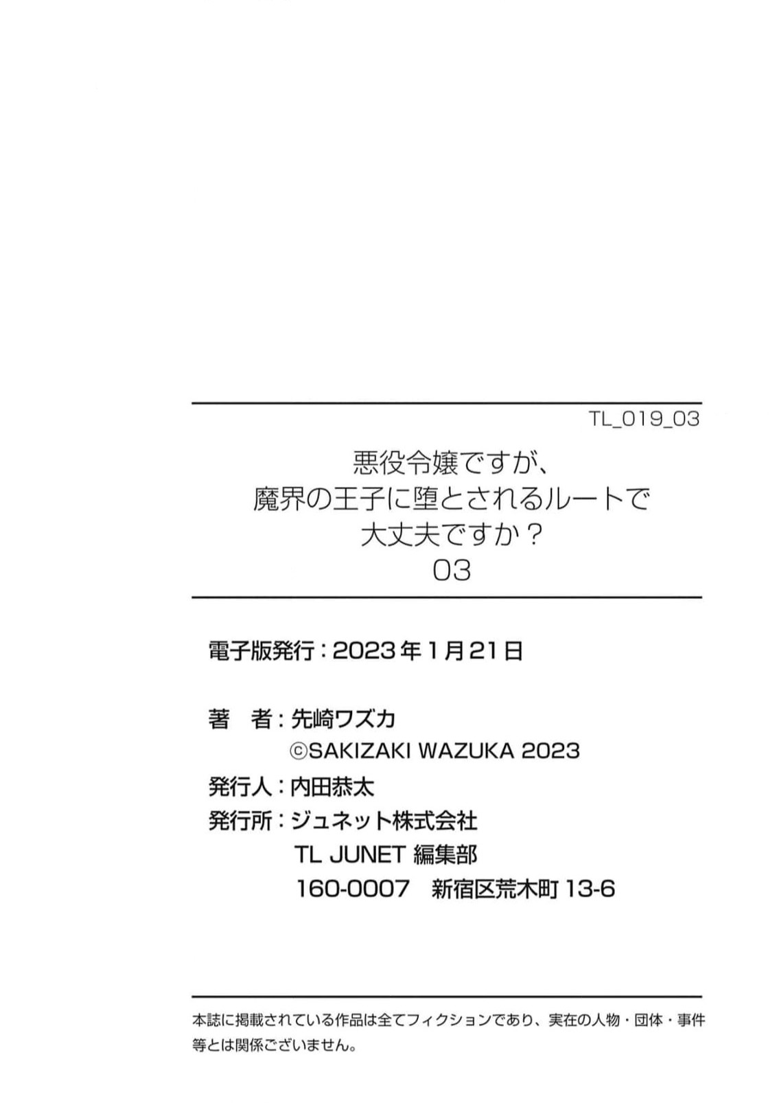 [Massaki wazuka] akuyaku reijōdesuga, makai no ōji ni oto sa reru rūto de daijōbudesuka? |身为恶役千金，堕落于魔界王子身下这条路线真的可以有？ 1-3 [Chinese] [莉赛特汉化组] 画像番号 87