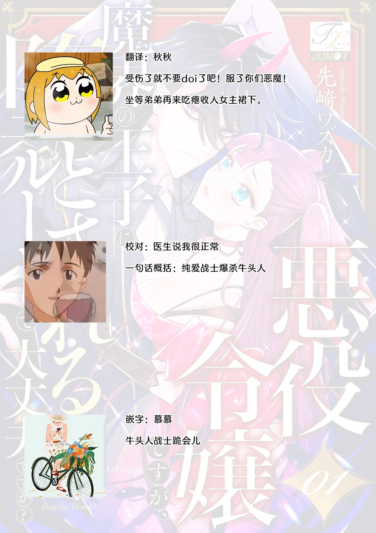 [Massaki wazuka] akuyaku reijōdesuga, makai no ōji ni oto sa reru rūto de daijōbudesuka? |身为恶役千金，堕落于魔界王子身下这条路线真的可以有？ 1-3 [Chinese] [莉赛特汉化组] 画像番号 88