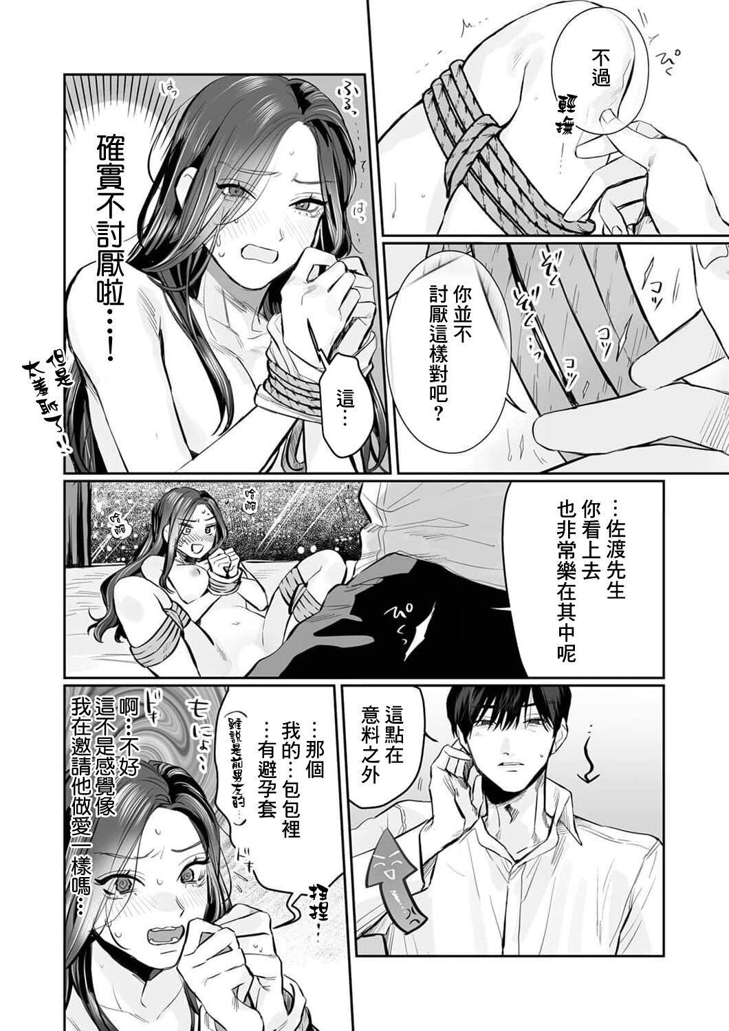 [Kasuya Mako] SM-teki jun'ai ~ tokitai otoko × shibara retai on'na | SM式纯爱~渴望解开的男人x欲被捆绑的女人 1-3 [Chinese] [莉赛特汉化组] 74eme image