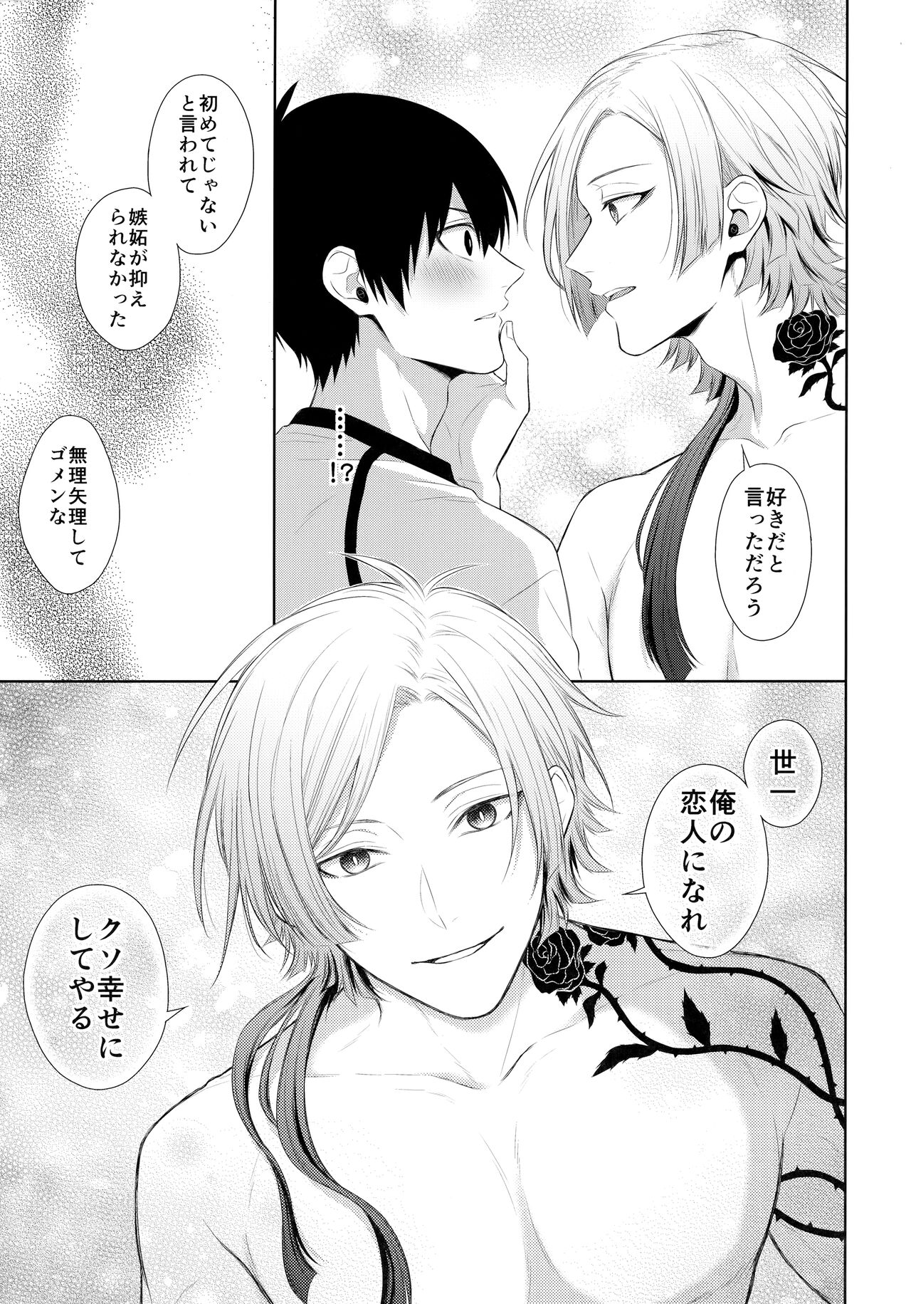 Seishun Egoism2) Ametokeri (Miyamura Monica) Koutei <b>no</b> <b>Koibito</b> (Blue Lock) ...