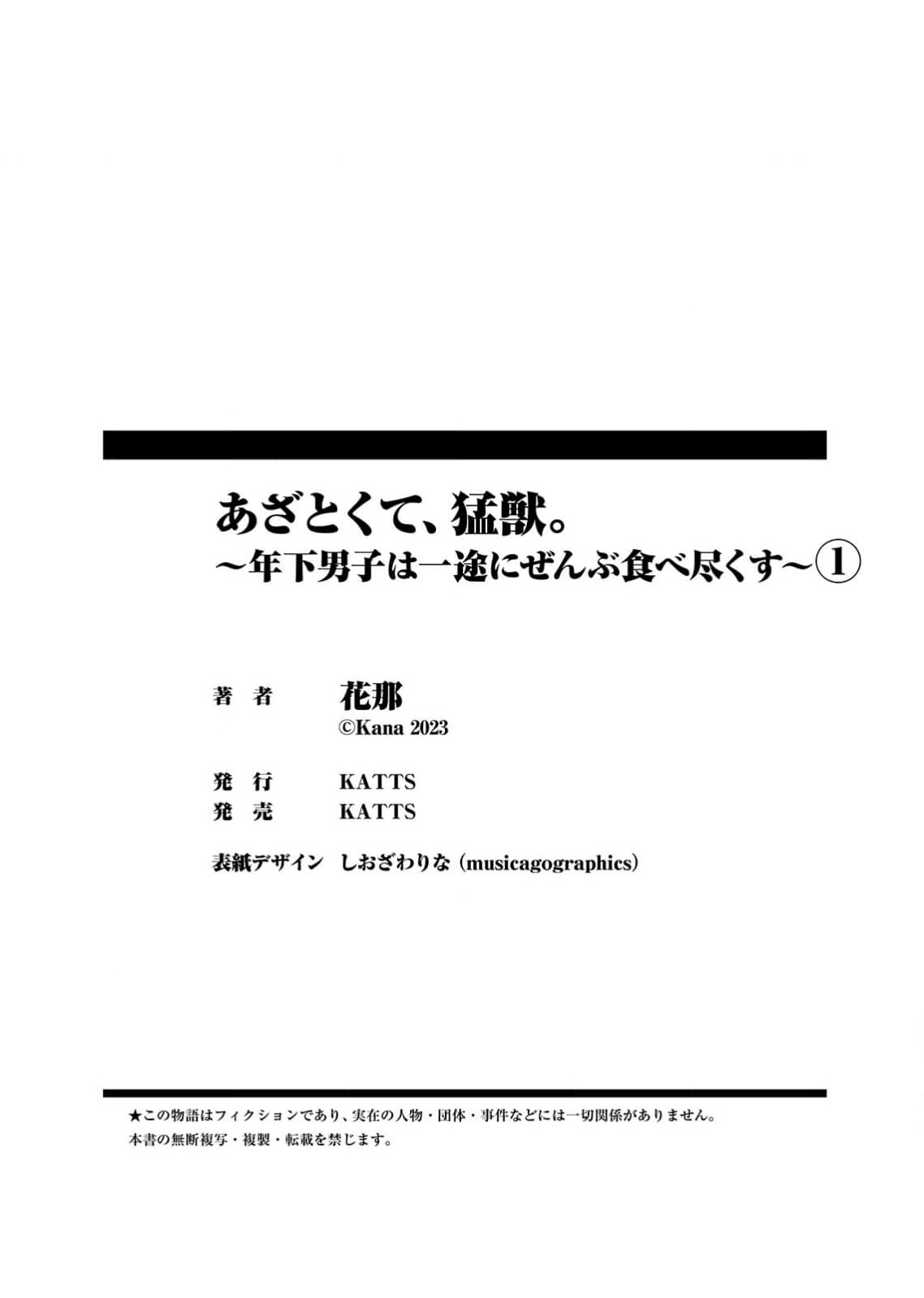 [Hana Na] azatokute, mōjū.~ Toshishita danshi wa ichizu ni zenbu tabe tsukusu ~ | 心机猛兽。～年下男子只想将你吞噬殆尽～ 1-2 [Chinese] [莉赛特汉化组] image number 30