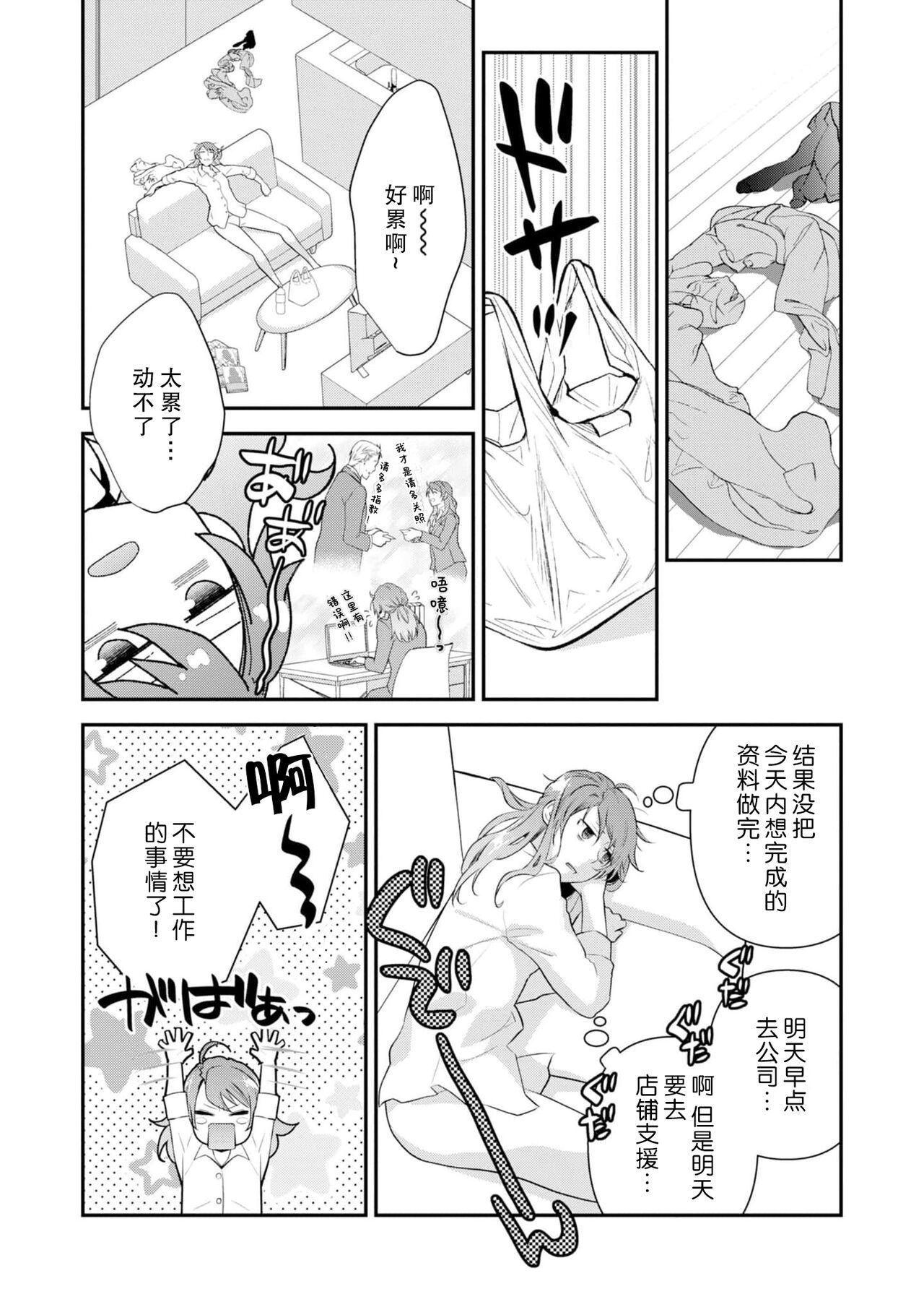 [Ishihama / Aoi Chizu] LasBoss ga Tensei shite kita node DT Moraimashita | 最终BOSS转生而来，因此拿下了他的童贞 1-5 [Chinese] [莉赛特汉化组] 이미지 번호 9