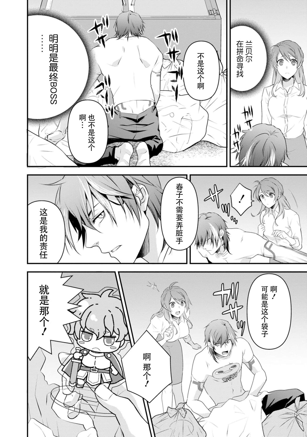 [Ishihama / Aoi Chizu] LasBoss ga Tensei shite kita node DT Moraimashita | 最终BOSS转生而来，因此拿下了他的童贞 1-5 [Chinese] [莉赛特汉化组] 이미지 번호 50