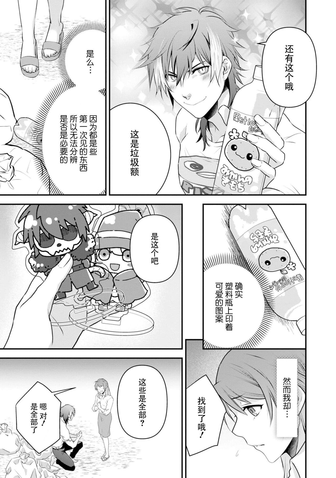 [Ishihama / Aoi Chizu] LasBoss ga Tensei shite kita node DT Moraimashita | 最终BOSS转生而来，因此拿下了他的童贞 1-5 [Chinese] [莉赛特汉化组] 이미지 번호 51