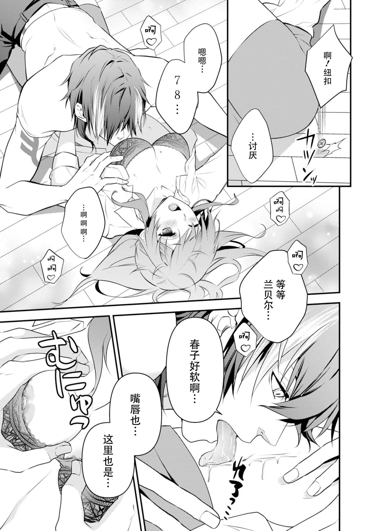 [Ishihama / Aoi Chizu] LasBoss ga Tensei shite kita node DT Moraimashita | 最终BOSS转生而来，因此拿下了他的童贞 1-5 [Chinese] [莉赛特汉化组] 이미지 번호 59