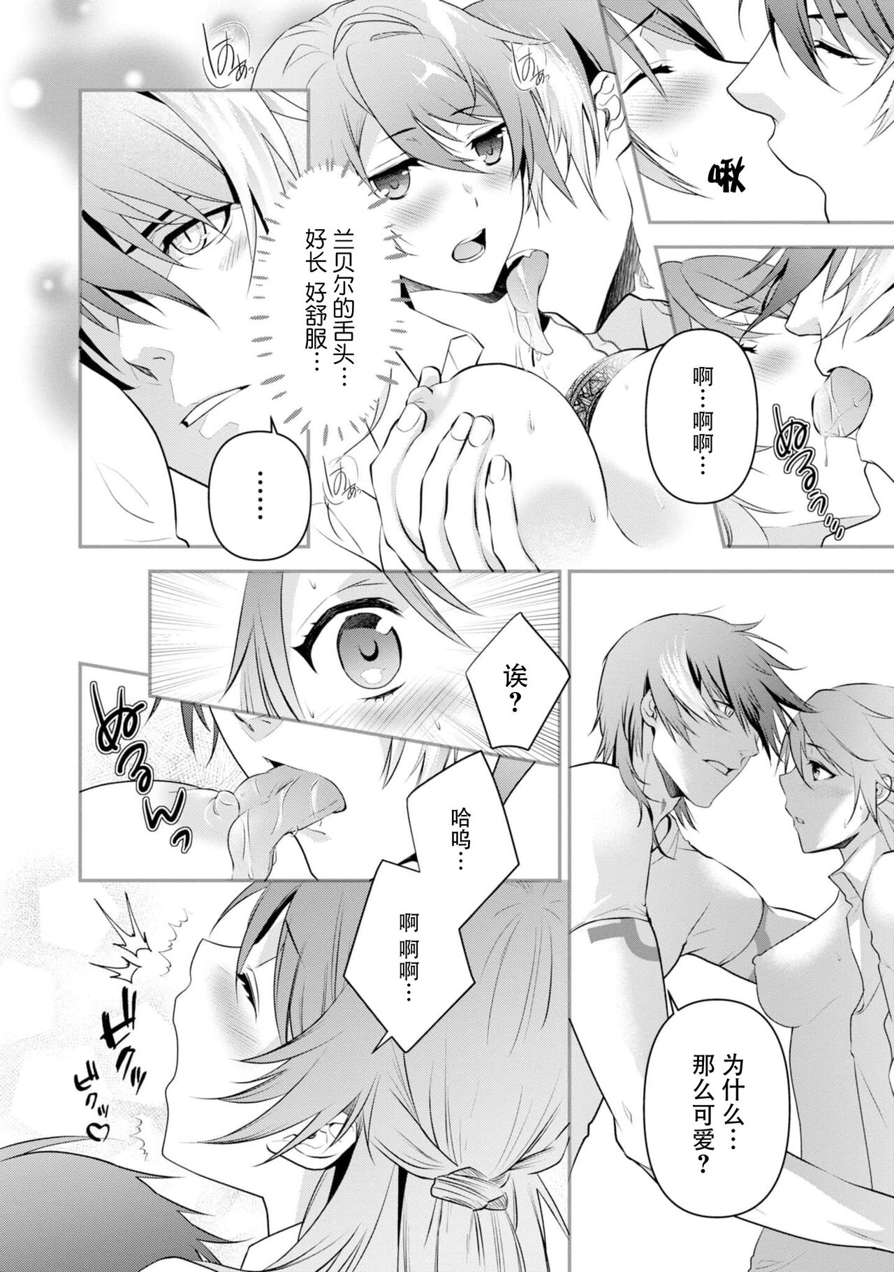 [Ishihama / Aoi Chizu] LasBoss ga Tensei shite kita node DT Moraimashita | 最终BOSS转生而来，因此拿下了他的童贞 1-5 [Chinese] [莉赛特汉化组] 이미지 번호 62