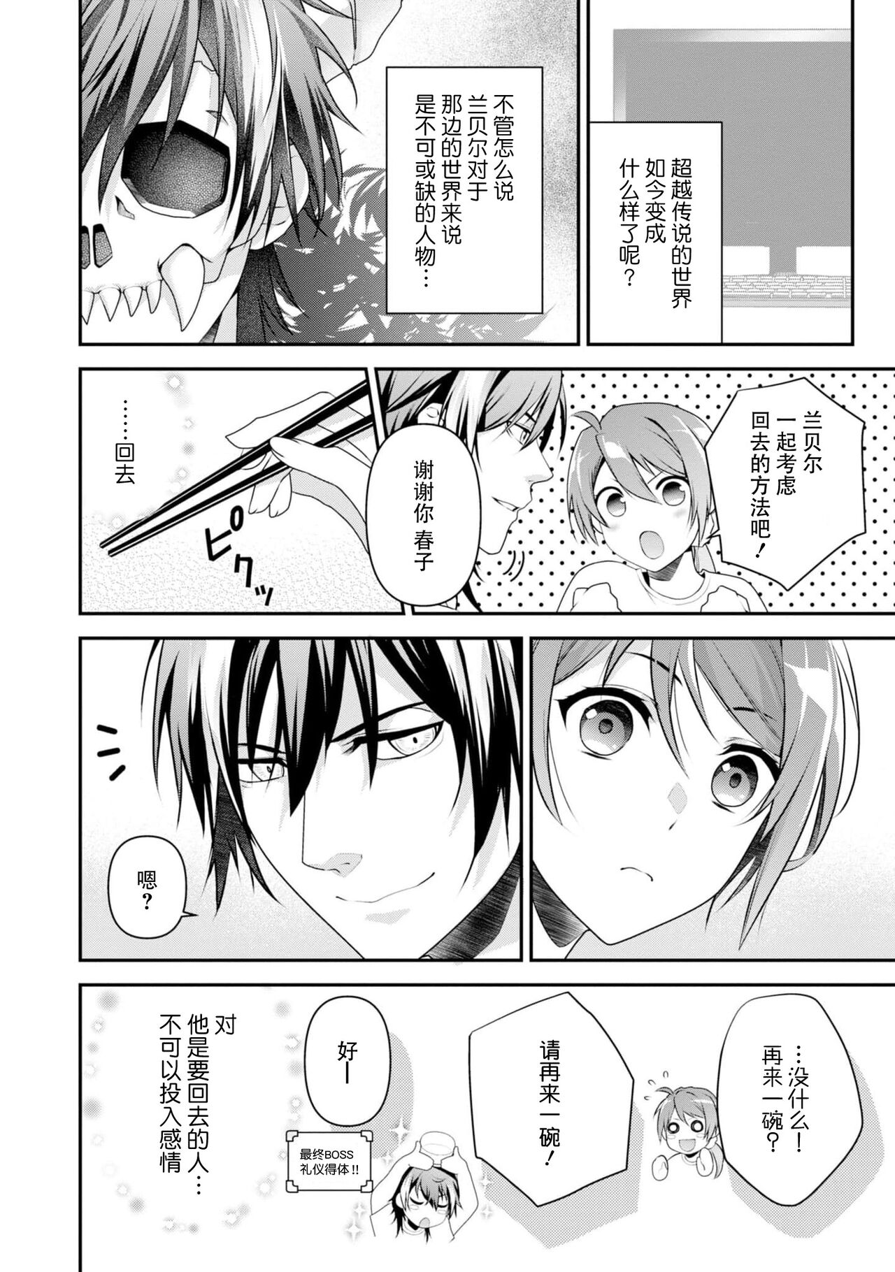 [Ishihama / Aoi Chizu] LasBoss ga Tensei shite kita node DT Moraimashita | 最终BOSS转生而来，因此拿下了他的童贞 1-5 [Chinese] [莉赛特汉化组] 이미지 번호 83