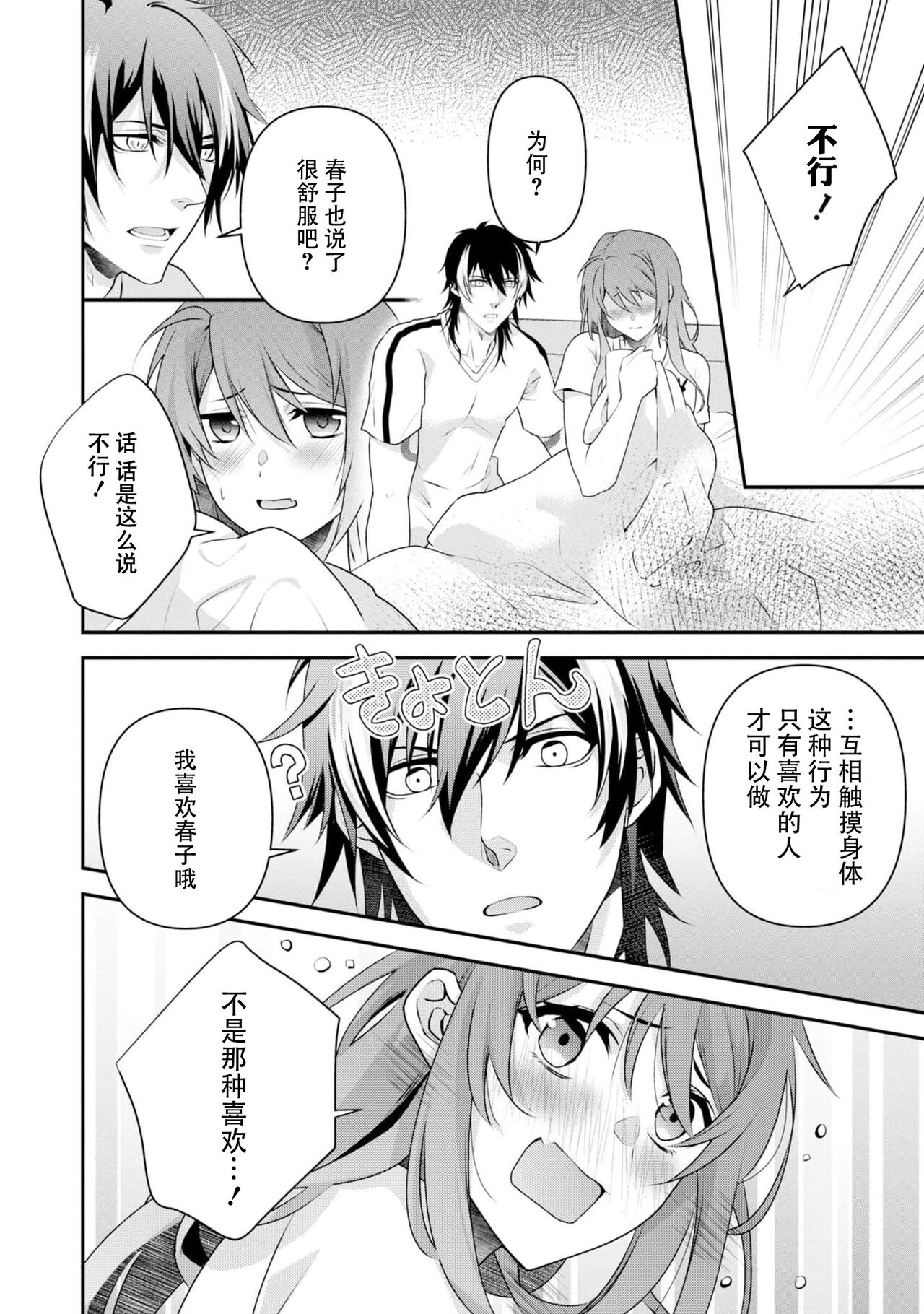 [Ishihama / Aoi Chizu] LasBoss ga Tensei shite kita node DT Moraimashita | 最终BOSS转生而来，因此拿下了他的童贞 1-5 [Chinese] [莉赛特汉化组] 이미지 번호 87