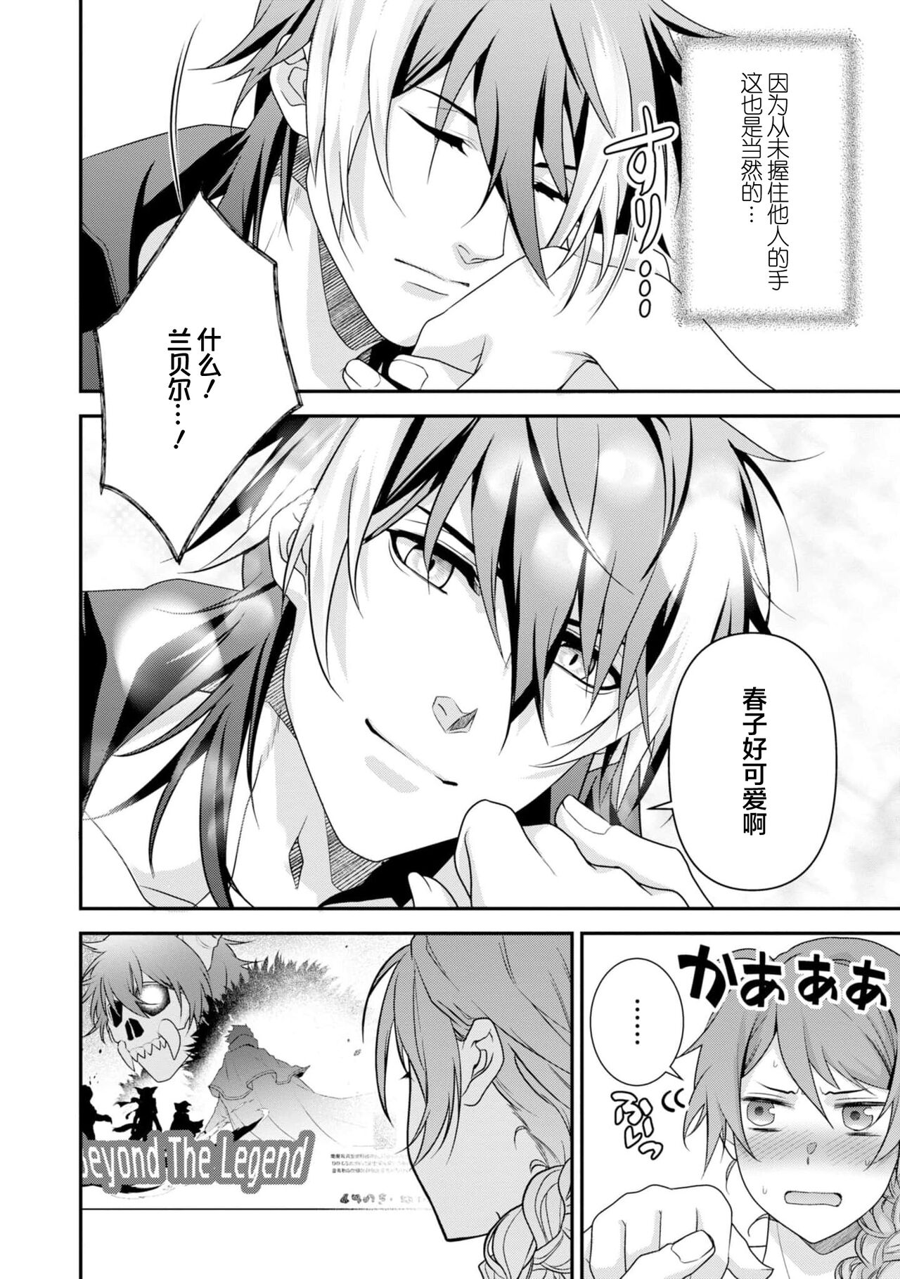 [Ishihama / Aoi Chizu] LasBoss ga Tensei shite kita node DT Moraimashita | 最终BOSS转生而来，因此拿下了他的童贞 1-5 [Chinese] [莉赛特汉化组] 이미지 번호 105