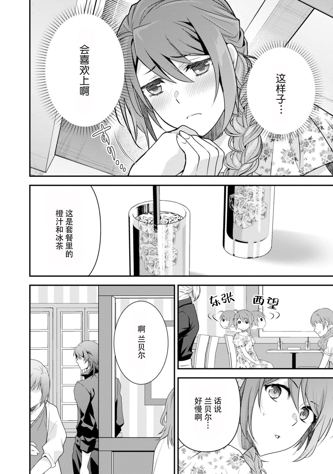 [Ishihama / Aoi Chizu] LasBoss ga Tensei shite kita node DT Moraimashita | 最终BOSS转生而来，因此拿下了他的童贞 1-5 [Chinese] [莉赛特汉化组] 이미지 번호 111