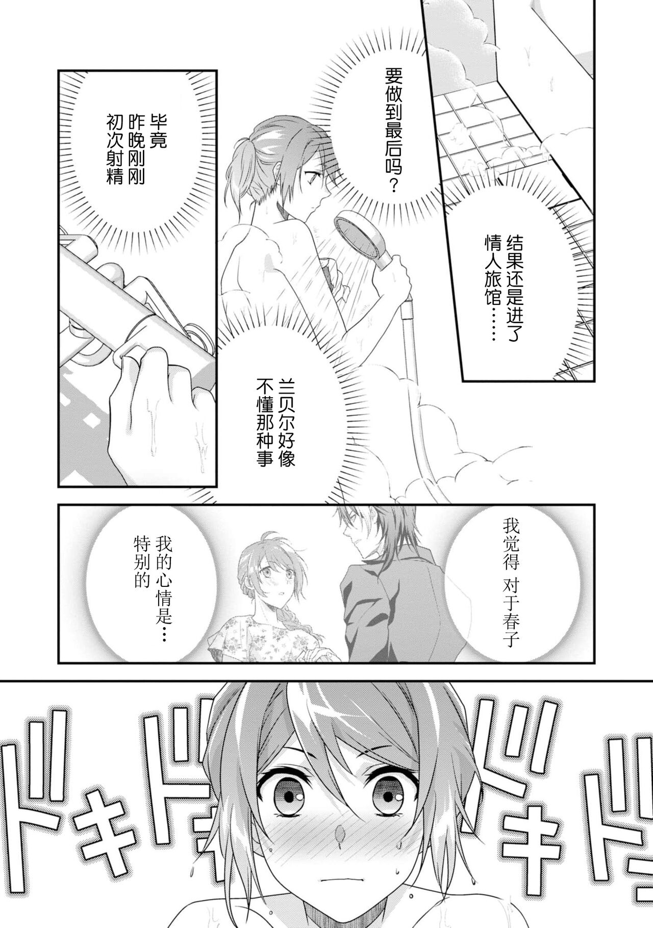 [Ishihama / Aoi Chizu] LasBoss ga Tensei shite kita node DT Moraimashita | 最终BOSS转生而来，因此拿下了他的童贞 1-5 [Chinese] [莉赛特汉化组] 이미지 번호 126