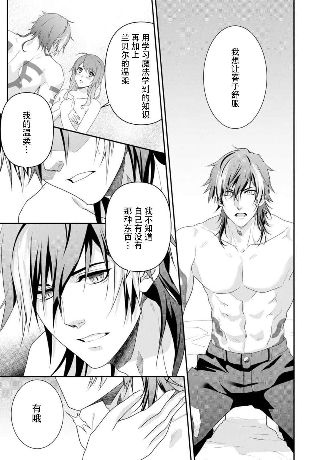 [Ishihama / Aoi Chizu] LasBoss ga Tensei shite kita node DT Moraimashita | 最终BOSS转生而来，因此拿下了他的童贞 1-5 [Chinese] [莉赛特汉化组] 이미지 번호 136