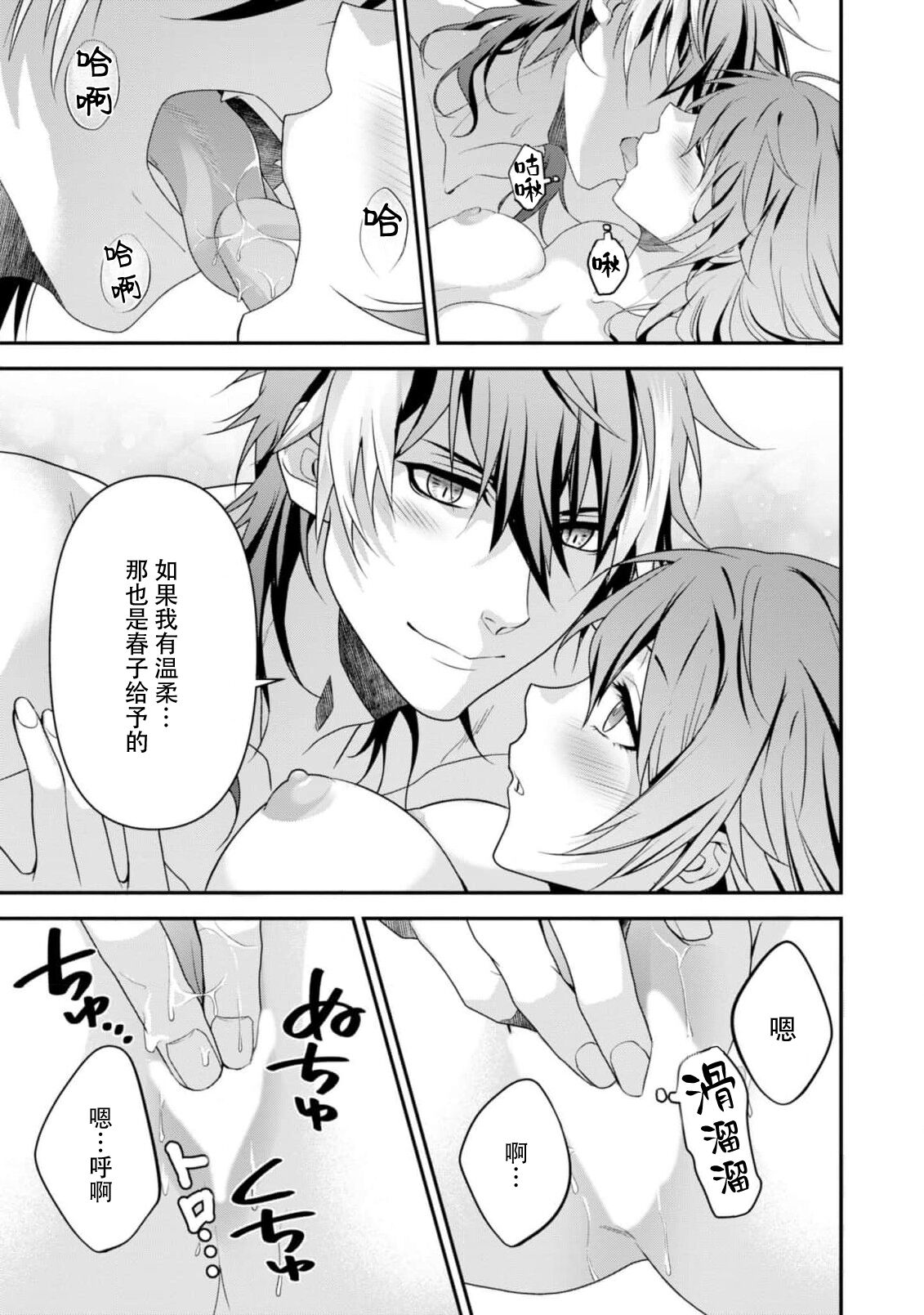 [Ishihama / Aoi Chizu] LasBoss ga Tensei shite kita node DT Moraimashita | 最终BOSS转生而来，因此拿下了他的童贞 1-5 [Chinese] [莉赛特汉化组] 이미지 번호 138