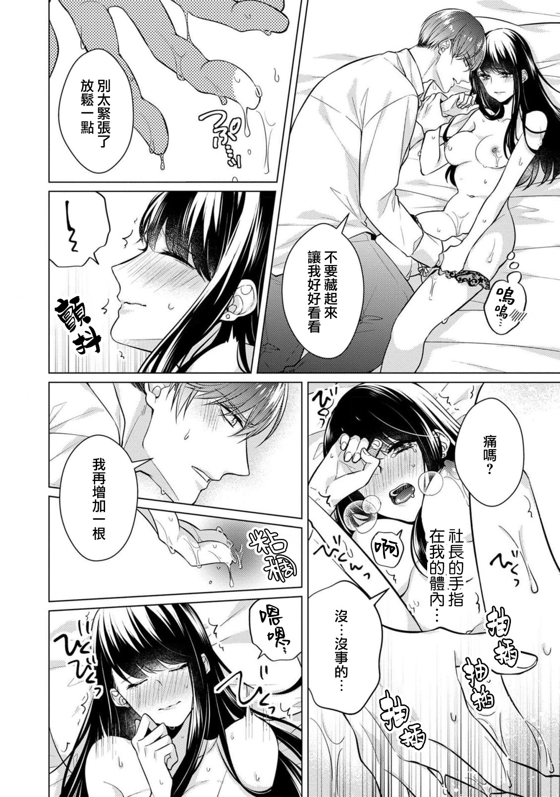 [Yamada pan] dōtē ōji to shojo otome ~ 30-sai made shojodeshitaga, kono tabi Makabe shachō to sefure keiyaku shi chaimashita ~ | 宠爱王子和处女少女~30岁还是处女，这一次和真壁社长签订了炮友契约~ 1-2 [Chinese] [莉赛特汉化组] image number 27