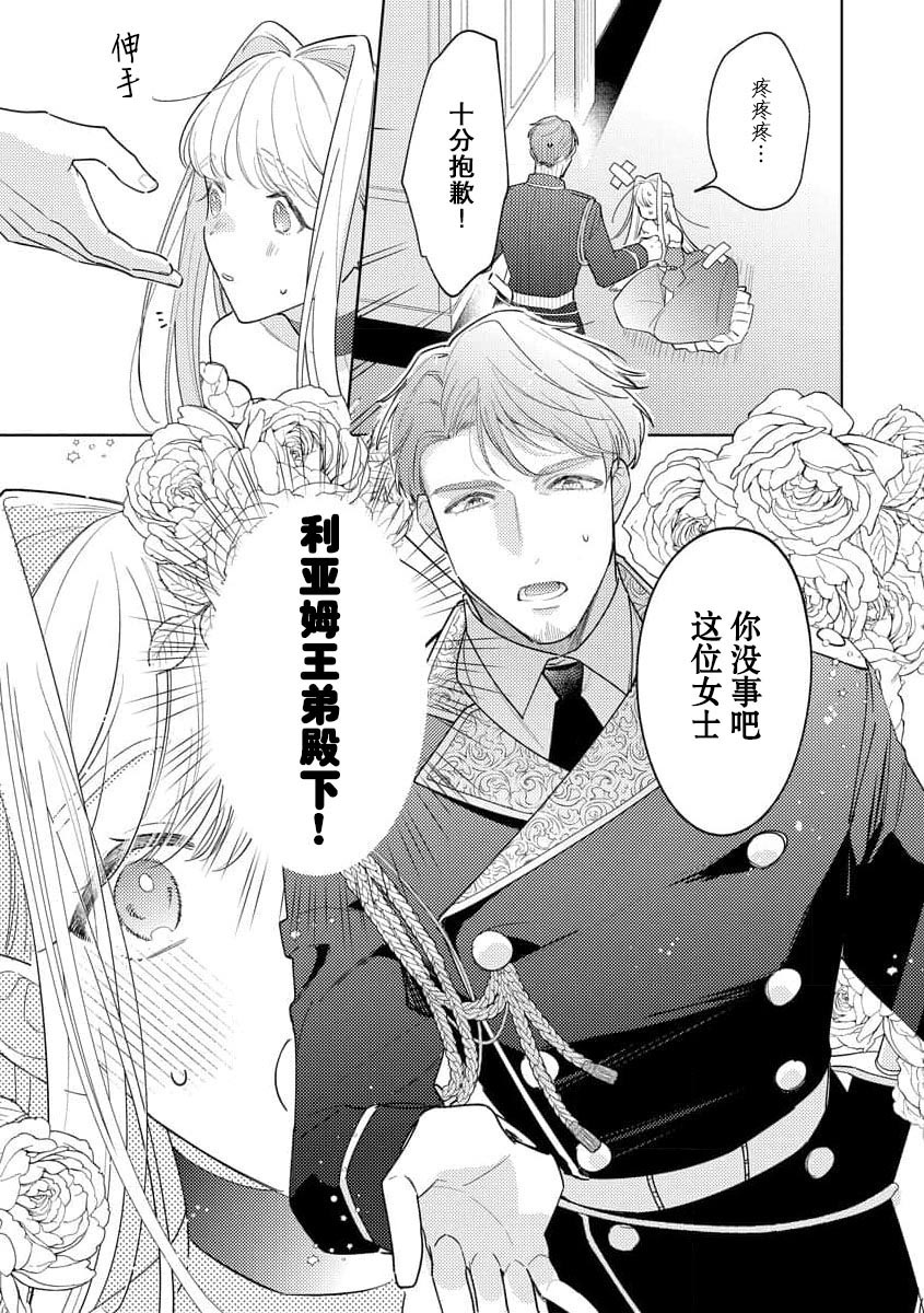 [Azuta ka] haikei ojisama-ō otōto denka, ichiya kagiri no hazu ga kon'yaku no mōshikomi wa sōtei-gaidesu! | 拜启 王弟殿下、 本该是限定一夜但婚约的申请却是意料之外！1-3 [Chinese] [莉赛特汉化组] image number 8