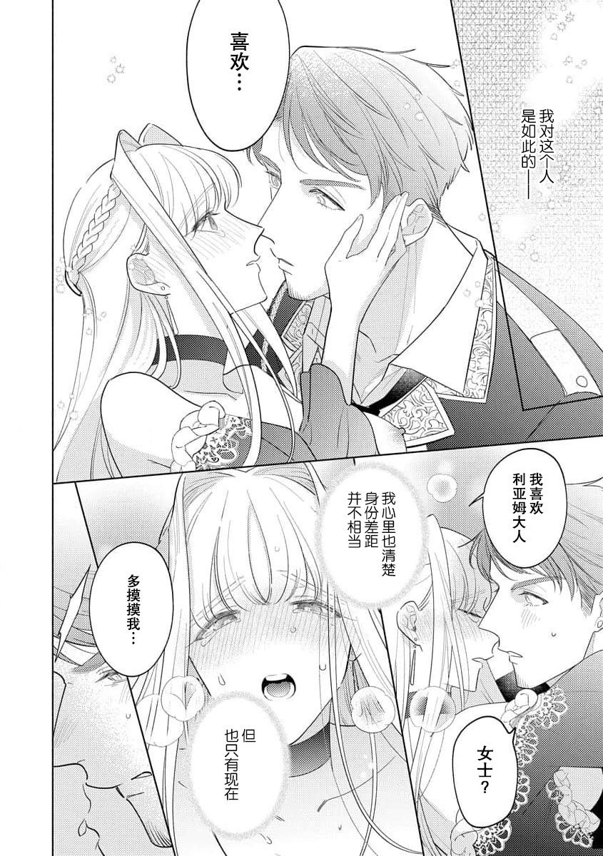 [Azuta ka] haikei ojisama-ō otōto denka, ichiya kagiri no hazu ga kon'yaku no mōshikomi wa sōtei-gaidesu! | 拜启 王弟殿下、 本该是限定一夜但婚约的申请却是意料之外！1-3 [Chinese] [莉赛特汉化组] image number 27