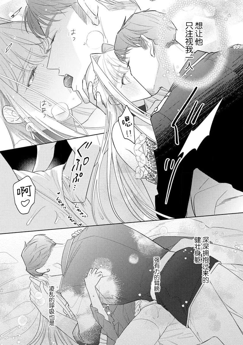 [Azuta ka] haikei ojisama-ō otōto denka, ichiya kagiri no hazu ga kon'yaku no mōshikomi wa sōtei-gaidesu! | 拜启 王弟殿下、 本该是限定一夜但婚约的申请却是意料之外！1-3 [Chinese] [莉赛特汉化组] image number 28