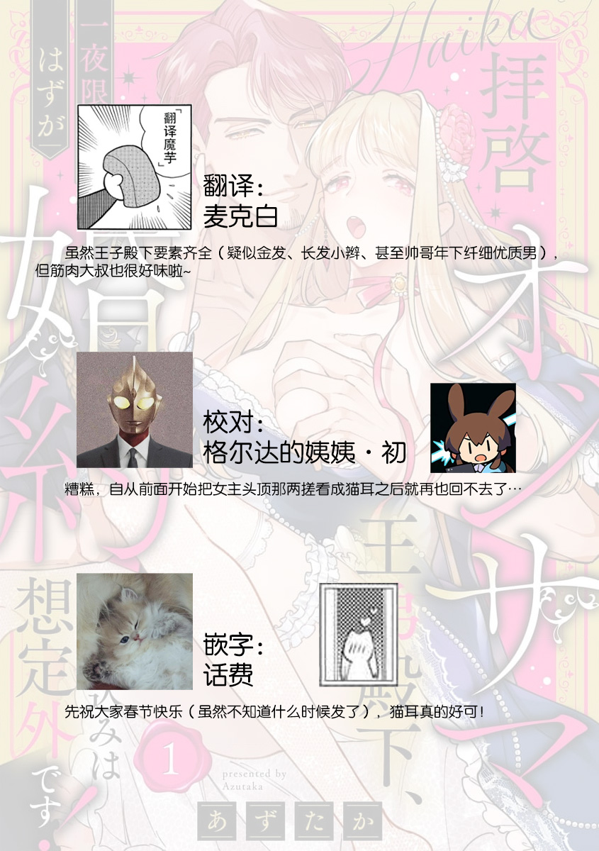 [Azuta ka] haikei ojisama-ō otōto denka, ichiya kagiri no hazu ga kon'yaku no mōshikomi wa sōtei-gaidesu! | 拜启 王弟殿下、 本该是限定一夜但婚约的申请却是意料之外！1-3 [Chinese] [莉赛特汉化组] image number 39