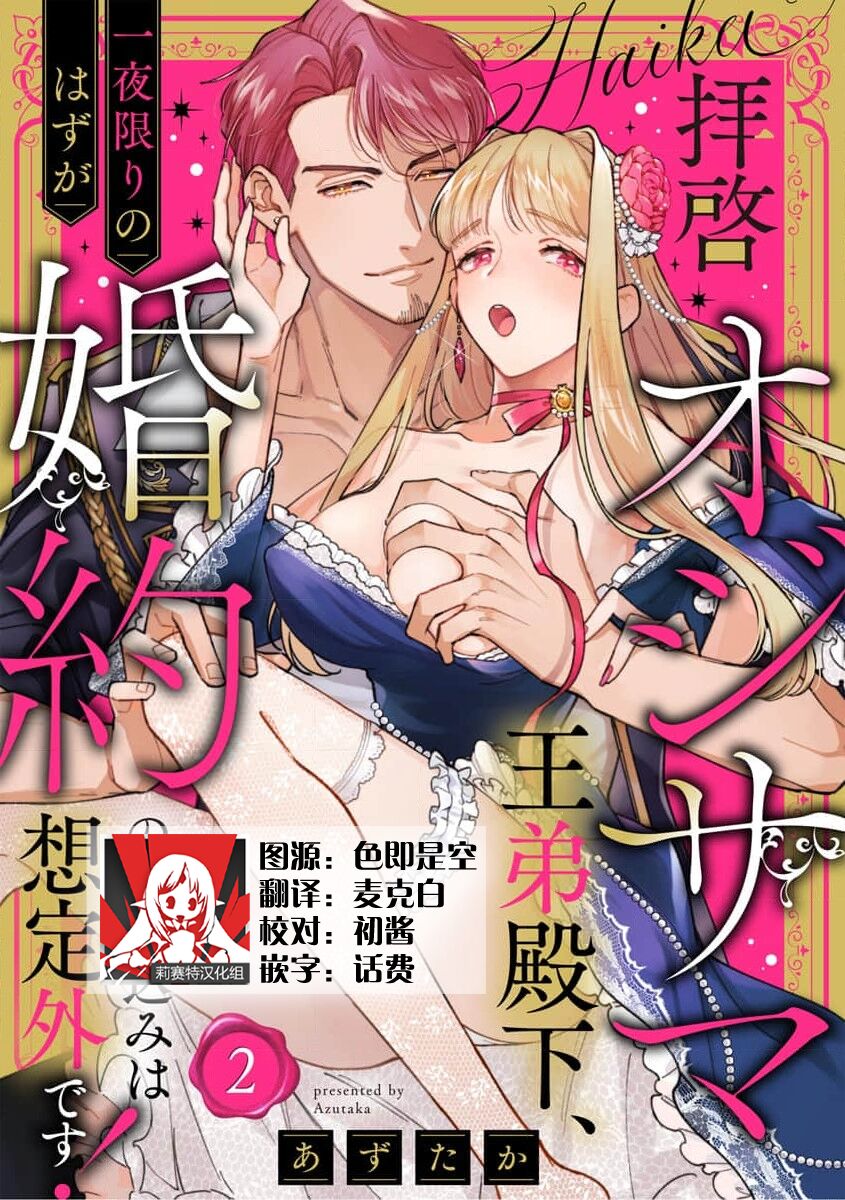 [Azuta ka] haikei ojisama-ō otōto denka, ichiya kagiri no hazu ga kon'yaku no mōshikomi wa sōtei-gaidesu! | 拜启 王弟殿下、 本该是限定一夜但婚约的申请却是意料之外！1-3 [Chinese] [莉赛特汉化组] image number 40