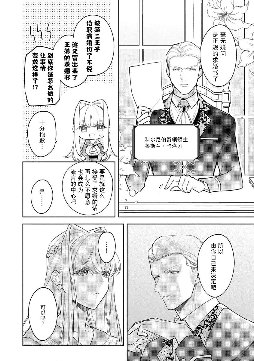 [Azuta ka] haikei ojisama-ō otōto denka, ichiya kagiri no hazu ga kon'yaku no mōshikomi wa sōtei-gaidesu! | 拜启 王弟殿下、 本该是限定一夜但婚约的申请却是意料之外！1-3 [Chinese] [莉赛特汉化组] image number 43