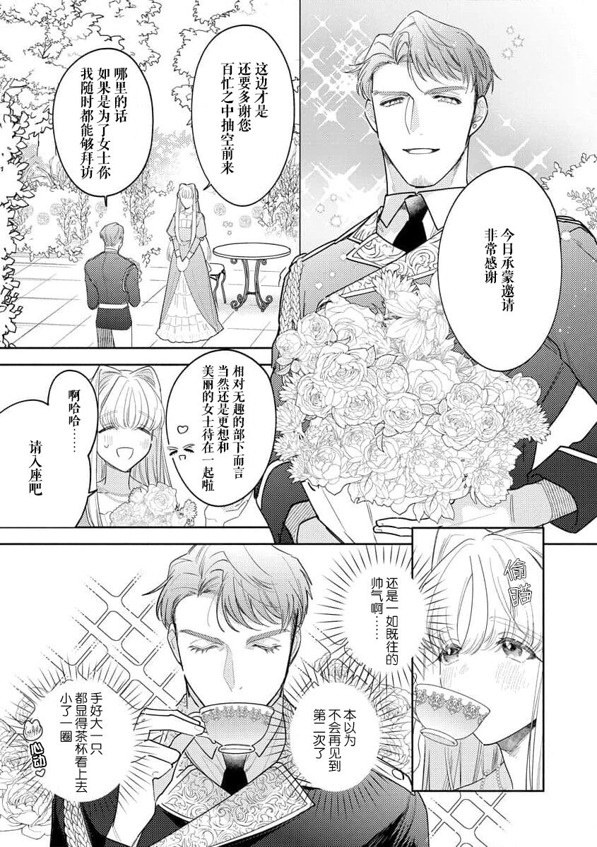 [Azuta ka] haikei ojisama-ō otōto denka, ichiya kagiri no hazu ga kon'yaku no mōshikomi wa sōtei-gaidesu! | 拜启 王弟殿下、 本该是限定一夜但婚约的申请却是意料之外！1-3 [Chinese] [莉赛特汉化组] image number 46