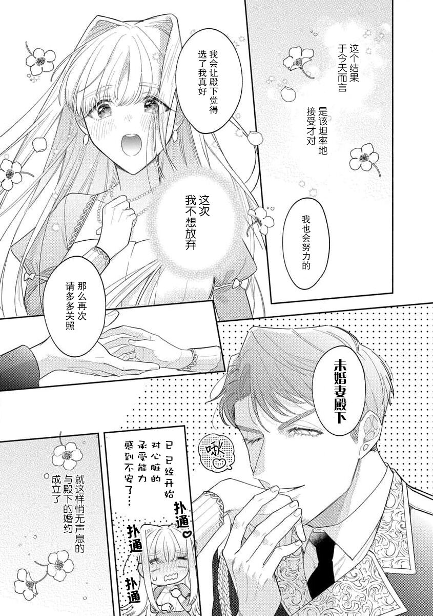 [Azuta ka] haikei ojisama-ō otōto denka, ichiya kagiri no hazu ga kon'yaku no mōshikomi wa sōtei-gaidesu! | 拜启 王弟殿下、 本该是限定一夜但婚约的申请却是意料之外！1-3 [Chinese] [莉赛特汉化组] image number 52