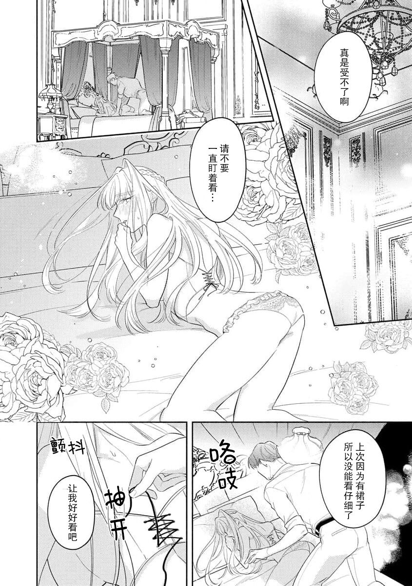 [Azuta ka] haikei ojisama-ō otōto denka, ichiya kagiri no hazu ga kon'yaku no mōshikomi wa sōtei-gaidesu! | 拜启 王弟殿下、 本该是限定一夜但婚约的申请却是意料之外！1-3 [Chinese] [莉赛特汉化组] image number 61