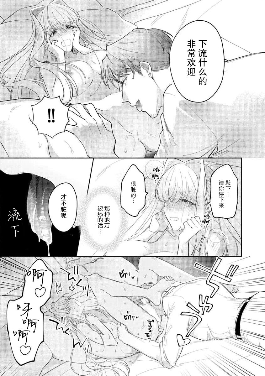 [Azuta ka] haikei ojisama-ō otōto denka, ichiya kagiri no hazu ga kon'yaku no mōshikomi wa sōtei-gaidesu! | 拜启 王弟殿下、 本该是限定一夜但婚约的申请却是意料之外！1-3 [Chinese] [莉赛特汉化组] image number 66