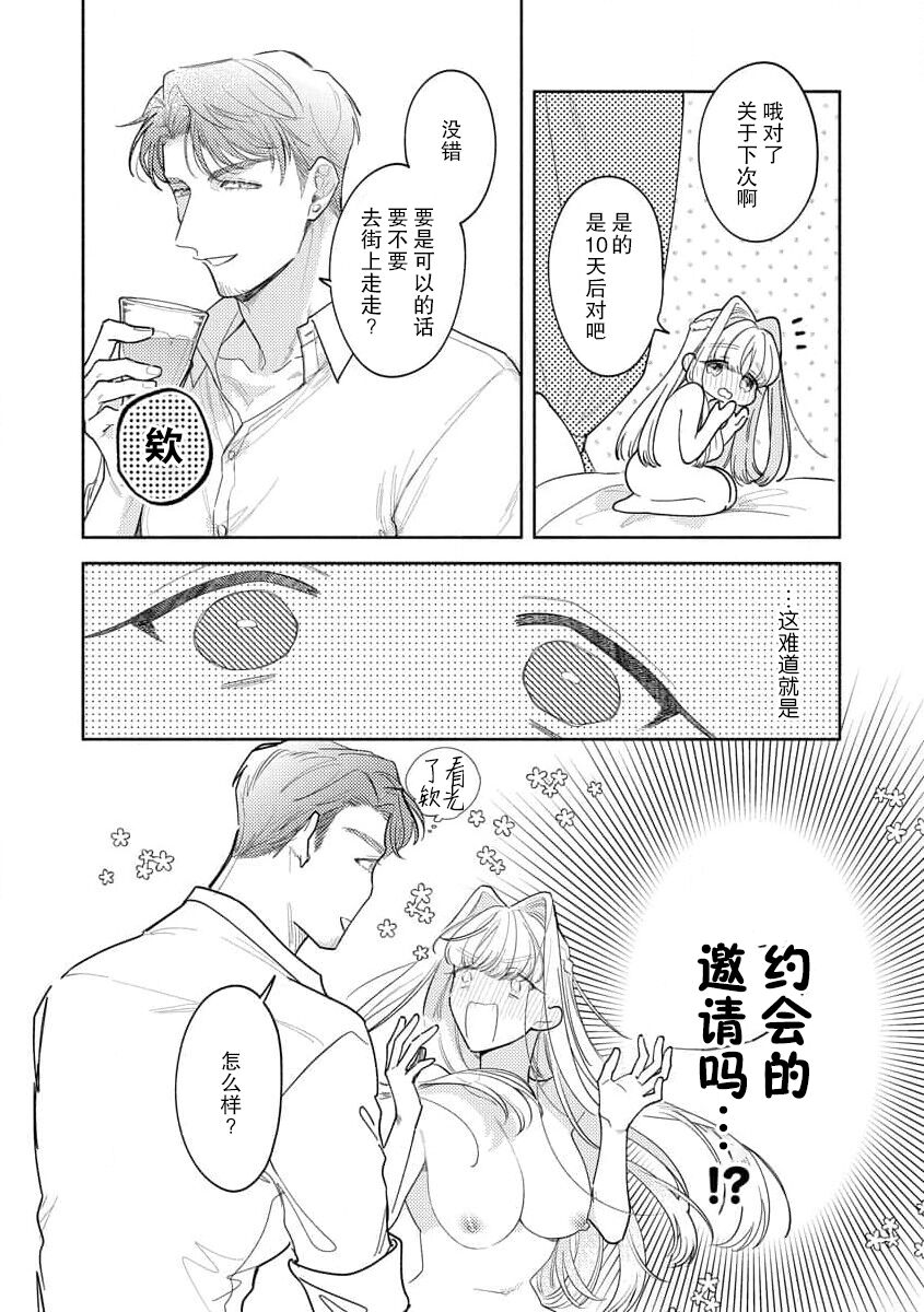 [Azuta ka] haikei ojisama-ō otōto denka, ichiya kagiri no hazu ga kon'yaku no mōshikomi wa sōtei-gaidesu! | 拜启 王弟殿下、 本该是限定一夜但婚约的申请却是意料之外！1-3 [Chinese] [莉赛特汉化组] image number 73