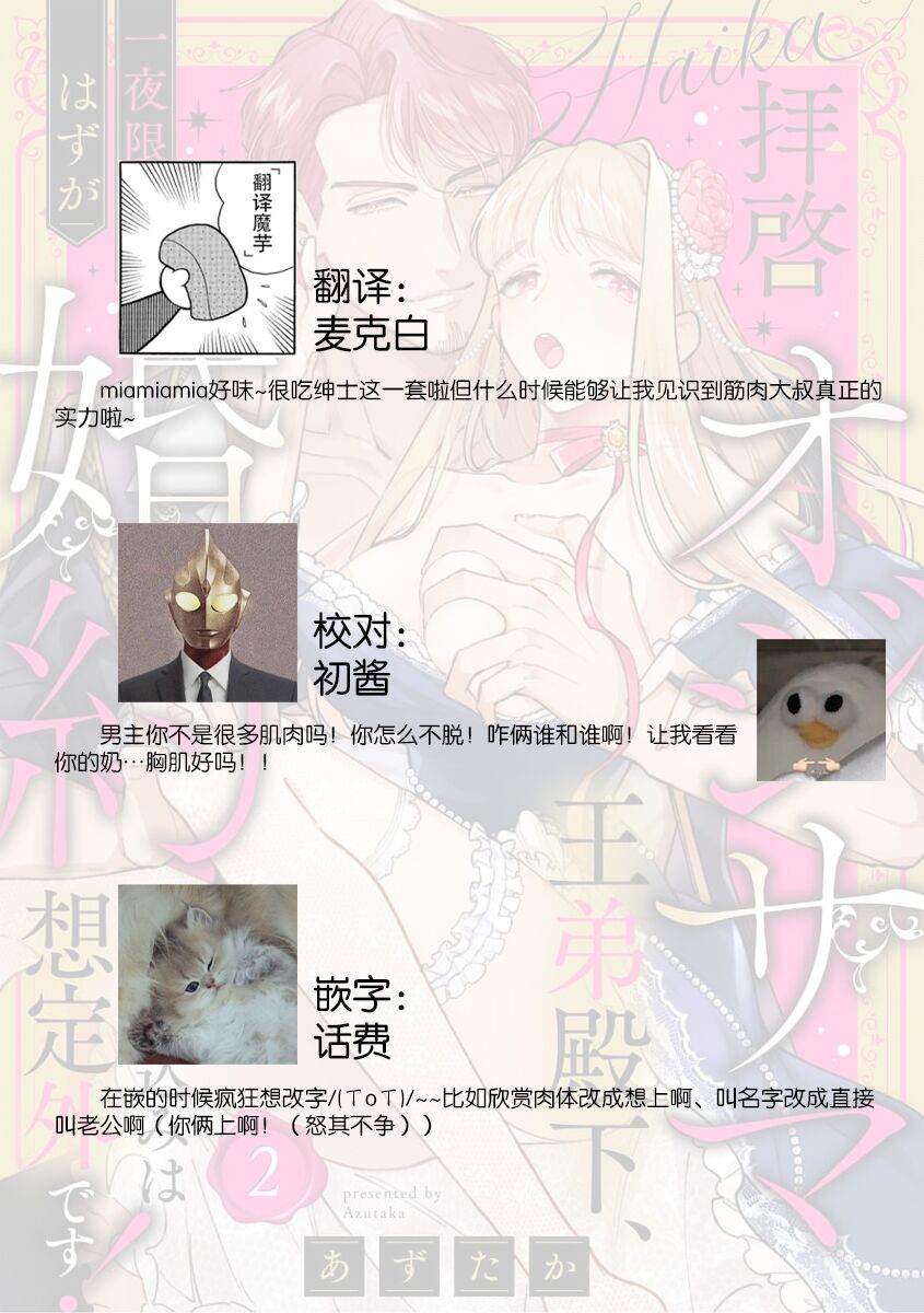 [Azuta ka] haikei ojisama-ō otōto denka, ichiya kagiri no hazu ga kon'yaku no mōshikomi wa sōtei-gaidesu! | 拜启 王弟殿下、 本该是限定一夜但婚约的申请却是意料之外！1-3 [Chinese] [莉赛特汉化组] image number 74