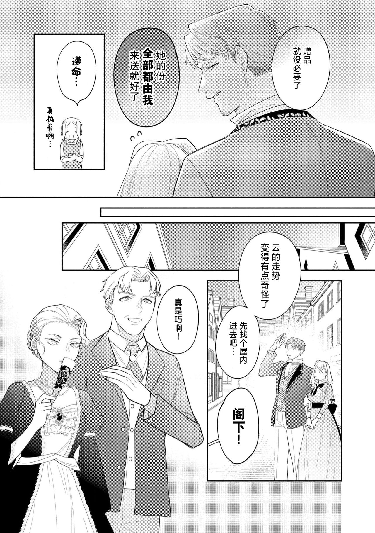 [Azuta ka] haikei ojisama-ō otōto denka, ichiya kagiri no hazu ga kon'yaku no mōshikomi wa sōtei-gaidesu! | 拜启 王弟殿下、 本该是限定一夜但婚约的申请却是意料之外！1-3 [Chinese] [莉赛特汉化组] image number 94