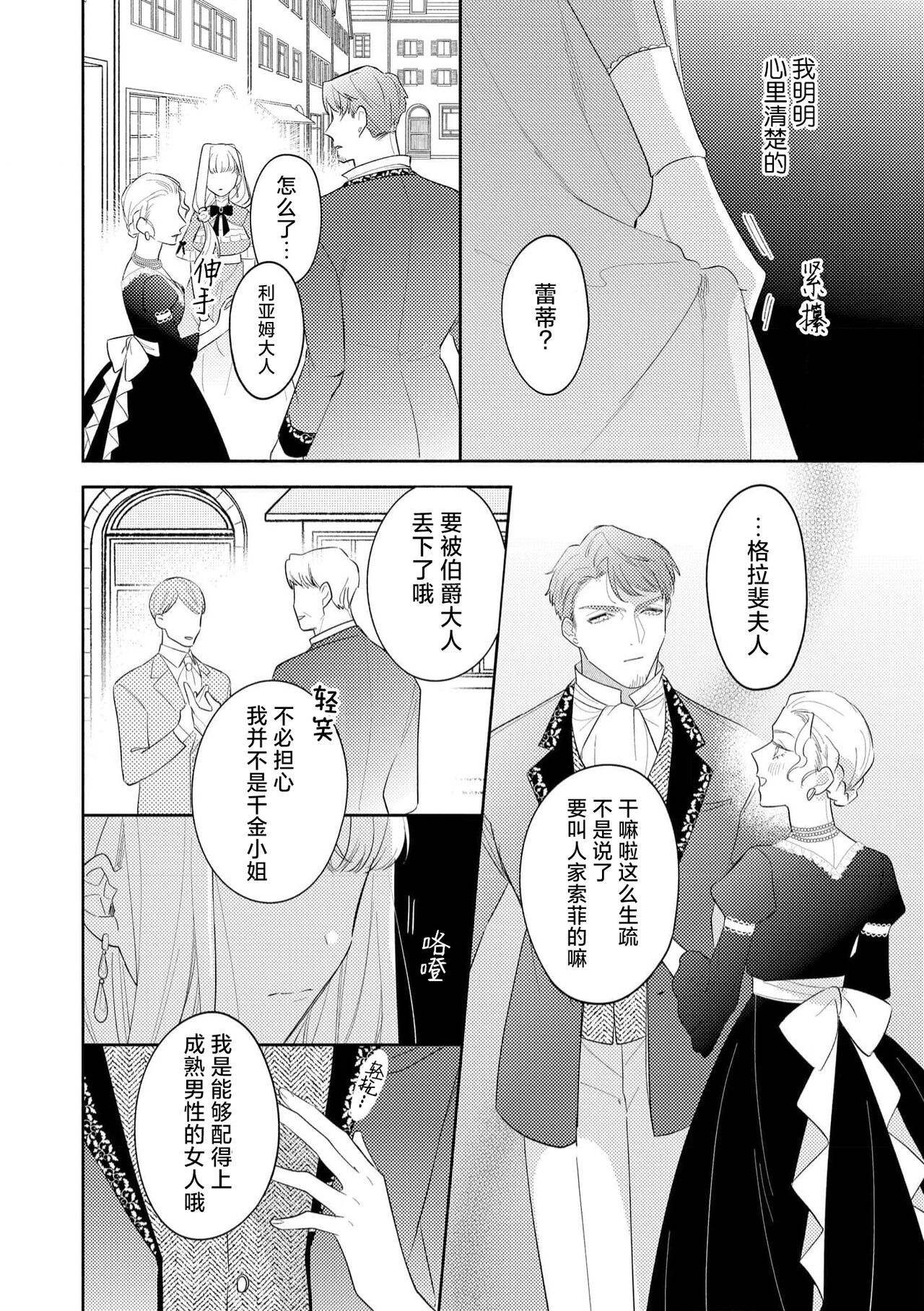 [Azuta ka] haikei ojisama-ō otōto denka, ichiya kagiri no hazu ga kon'yaku no mōshikomi wa sōtei-gaidesu! | 拜启 王弟殿下、 本该是限定一夜但婚约的申请却是意料之外！1-3 [Chinese] [莉赛特汉化组] image number 97