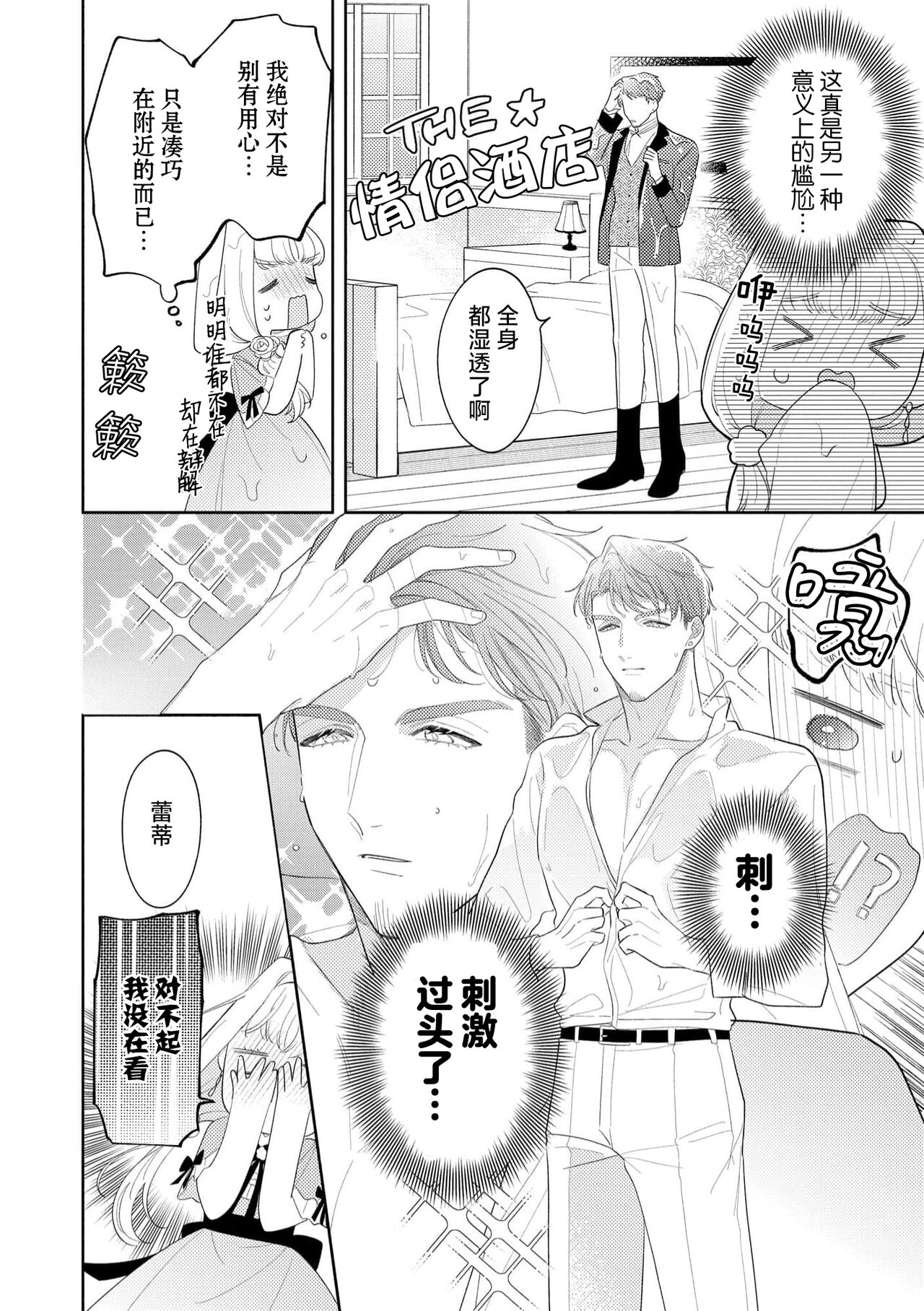 [Azuta ka] haikei ojisama-ō otōto denka, ichiya kagiri no hazu ga kon'yaku no mōshikomi wa sōtei-gaidesu! | 拜启 王弟殿下、 本该是限定一夜但婚约的申请却是意料之外！1-3 [Chinese] [莉赛特汉化组] image number 101