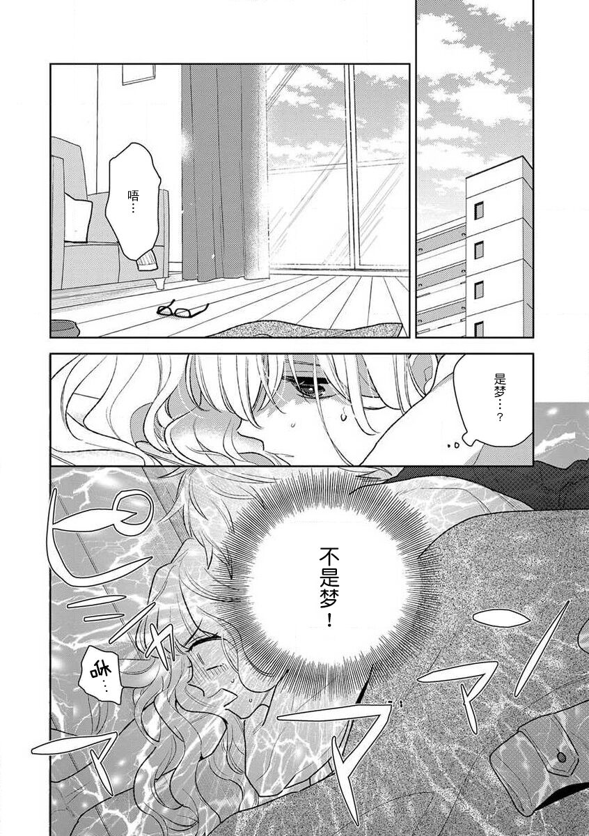 [Ichi i Chī] ōkami-sama no iruikon'intan ~ oshikake dekiai sa remashita ~ | 狼大人的异族婚姻谭–被找上门来的老公宠上天 1-2 [Chinese] [莉赛特汉化组] 图片编号 31