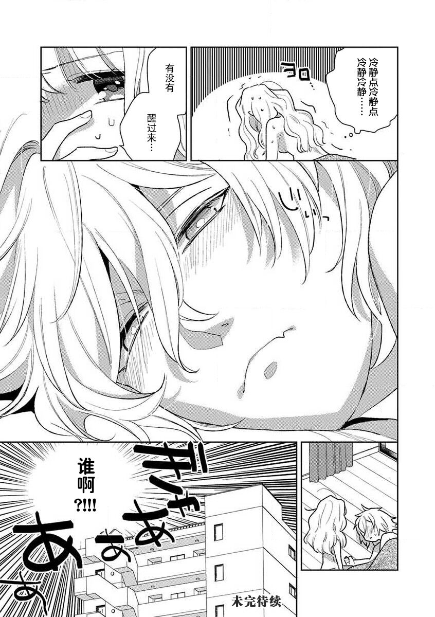 [Ichi i Chī] ōkami-sama no iruikon'intan ~ oshikake dekiai sa remashita ~ | 狼大人的异族婚姻谭–被找上门来的老公宠上天 1-2 [Chinese] [莉赛特汉化组] 图片编号 32