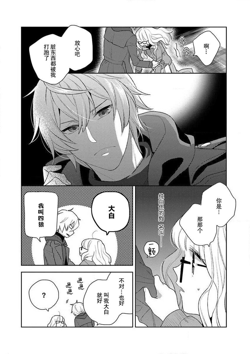 [Ichi i Chī] ōkami-sama no iruikon'intan ~ oshikake dekiai sa remashita ~ | 狼大人的异族婚姻谭–被找上门来的老公宠上天 1-2 [Chinese] [莉赛特汉化组] 图片编号 51