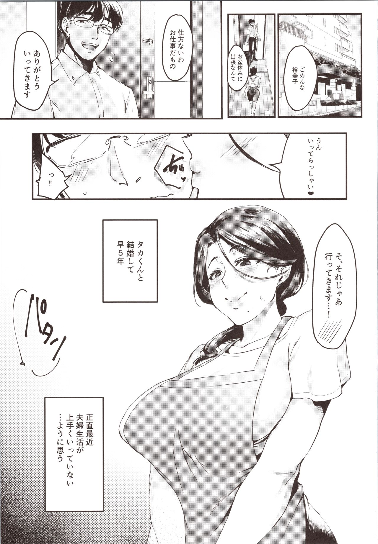 (C94) [Hatake no Oniku (Minamoto)] Tsuma ni Damatte Sokubaikai ni Ikun ja Nakatta 1 image number 2