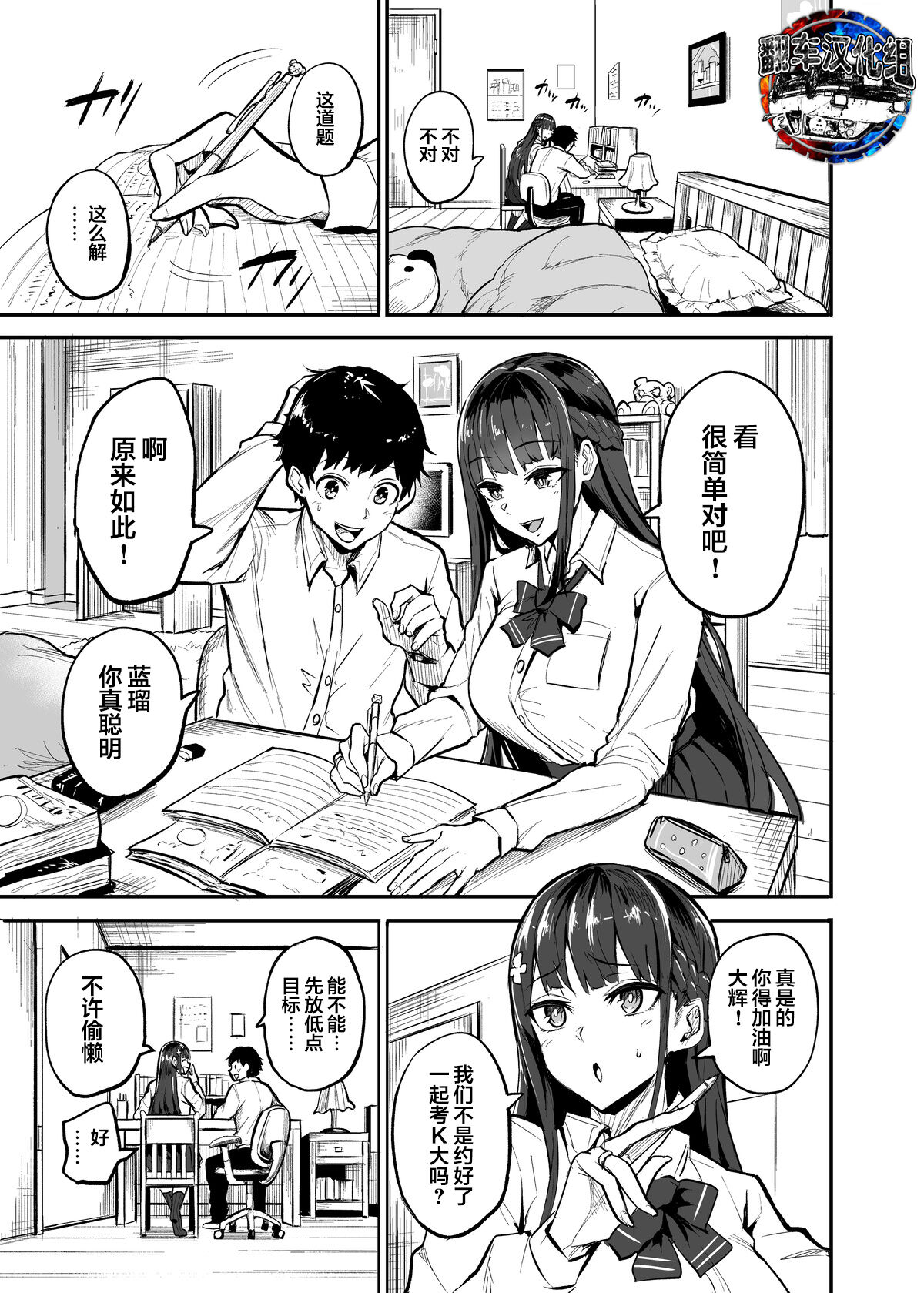 [Dramus] Kanojo ga Gaikokujin ni Netorareru Manga Ouchi Fuck Hen [Chinese] [翻车汉化组] [Ongoing] image number 1