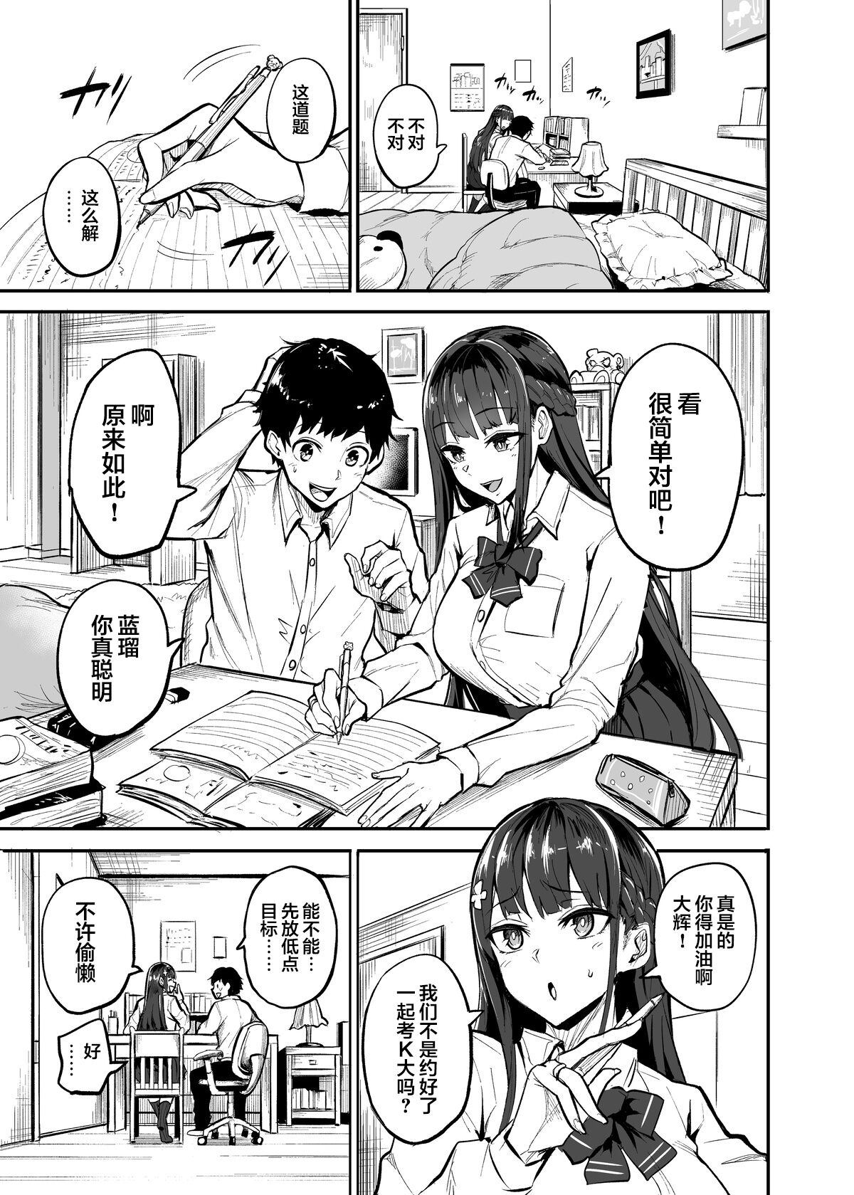 [Dramus] Kanojo ga Gaikokujin ni Netorareru Manga Ouchi Fuck Hen [Chinese] [翻车汉化组] [Ongoing] image number 2