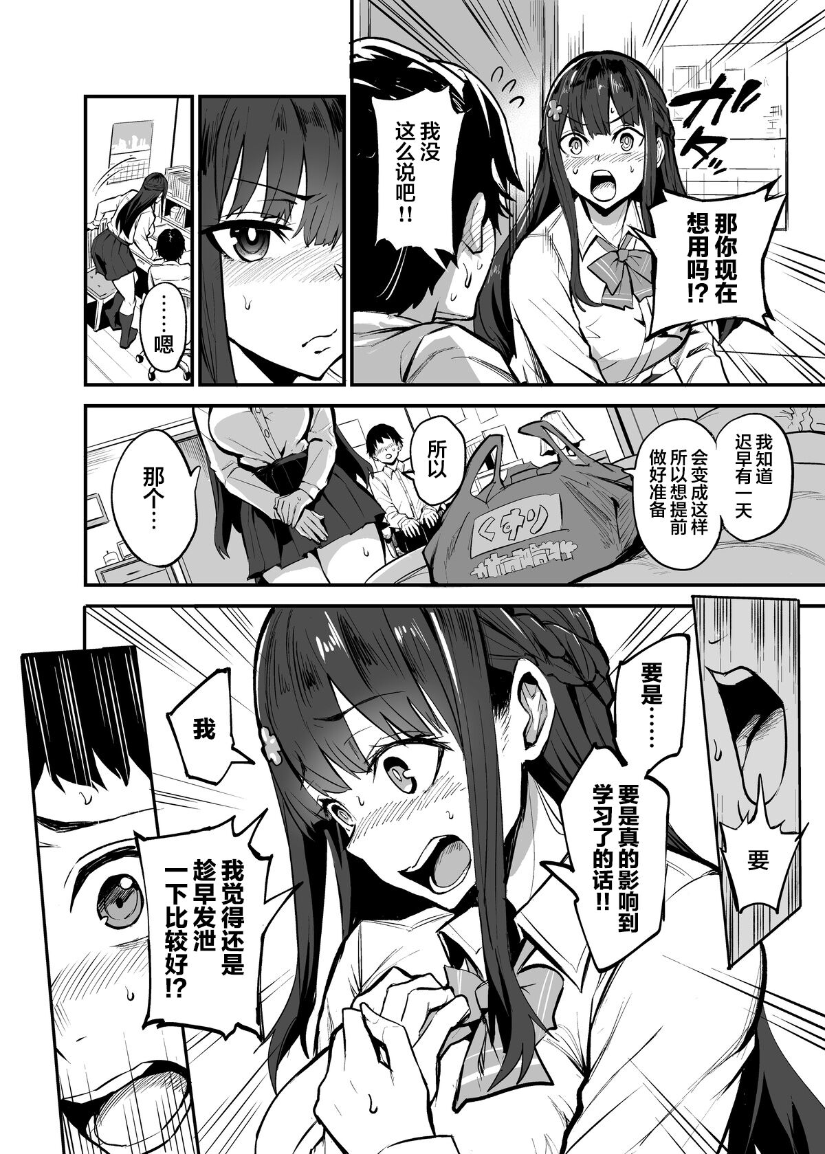 [Dramus] Kanojo ga Gaikokujin ni Netorareru Manga Ouchi Fuck Hen [Chinese] [翻车汉化组] [Ongoing] image number 5