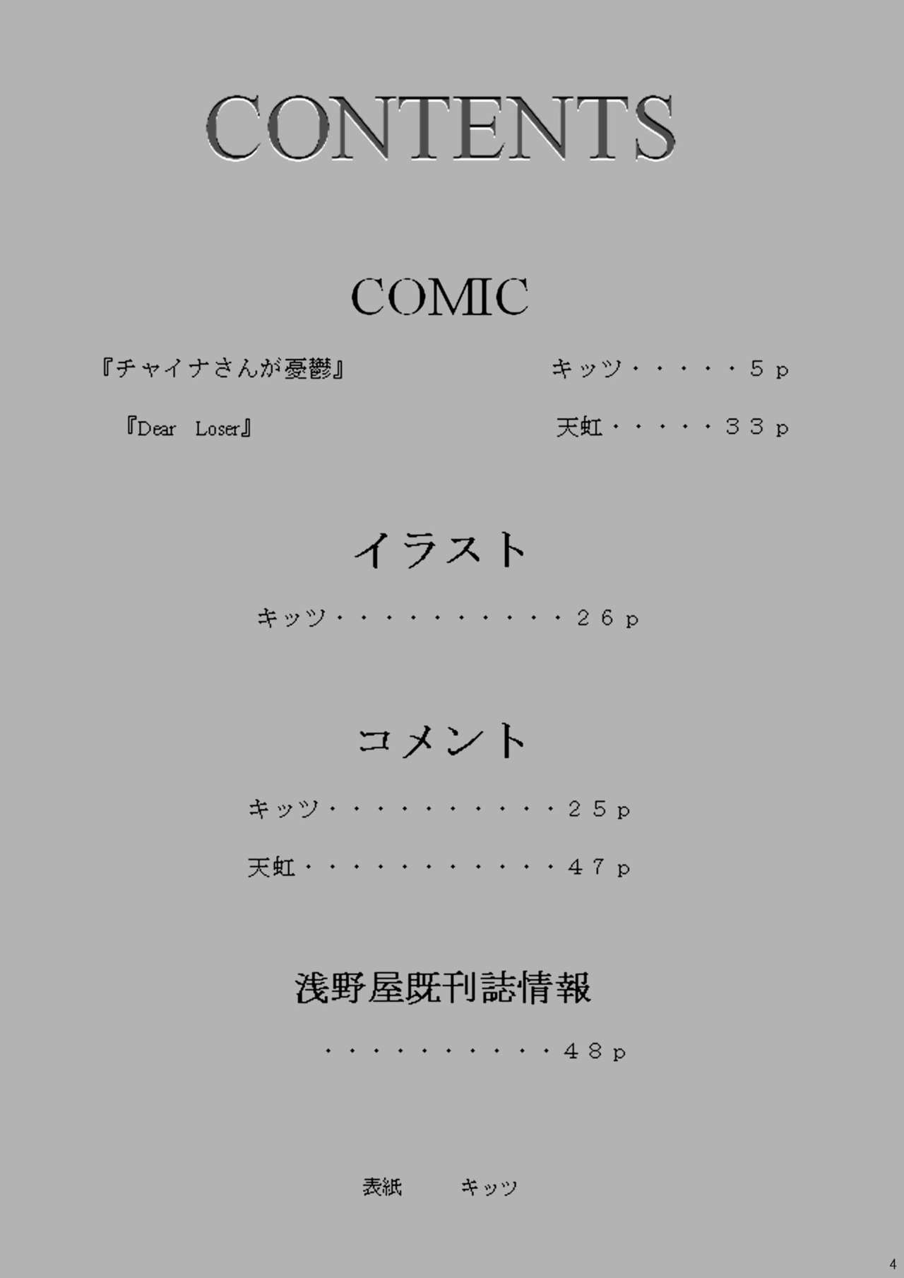 (C73) [浅野屋 (キッツ)] チャイナヤッチャイナ (機動戦士ガンダム00)[Chinese] [chatgpt漢化個人潤色] 이미지 번호 3