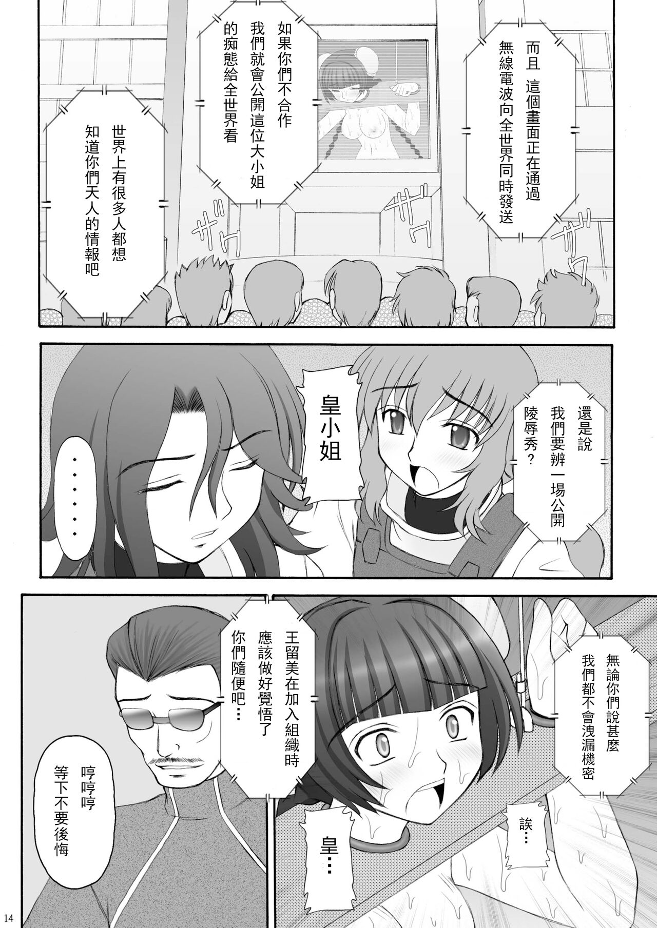 (C73) [浅野屋 (キッツ)] チャイナヤッチャイナ (機動戦士ガンダム00)[Chinese] [chatgpt漢化個人潤色] 이미지 번호 13