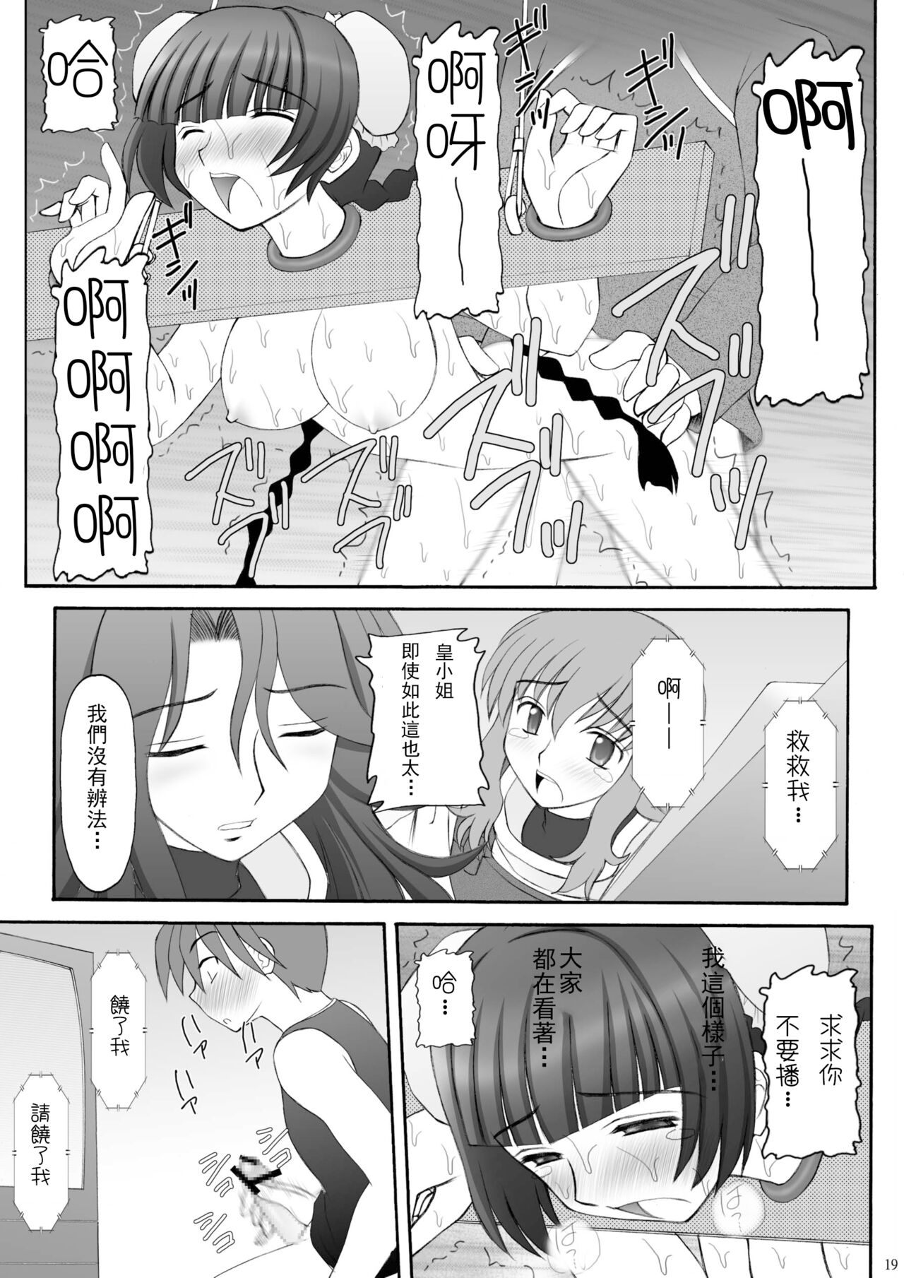 (C73) [浅野屋 (キッツ)] チャイナヤッチャイナ (機動戦士ガンダム00)[Chinese] [chatgpt漢化個人潤色] 이미지 번호 18