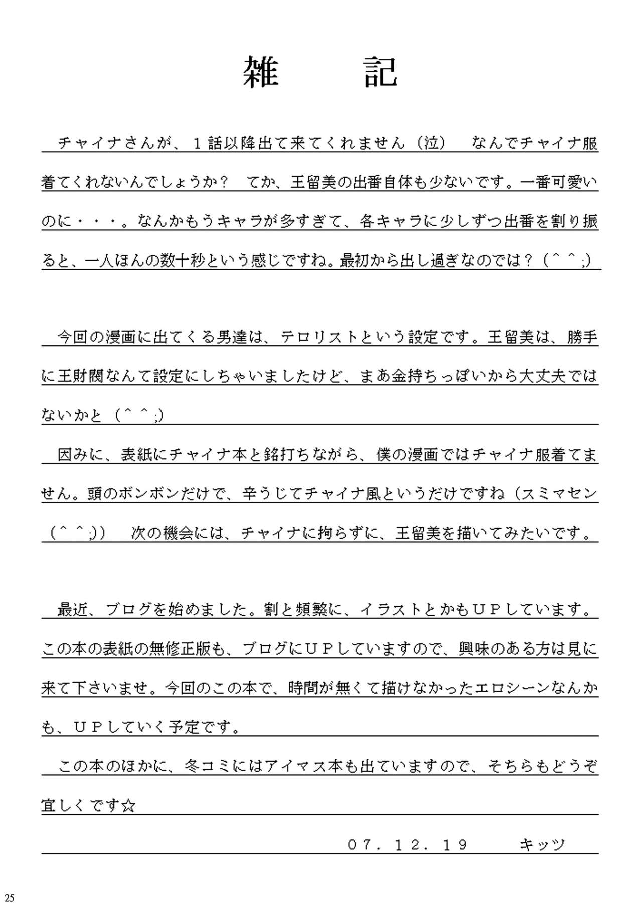 (C73) [浅野屋 (キッツ)] チャイナヤッチャイナ (機動戦士ガンダム00)[Chinese] [chatgpt漢化個人潤色] 이미지 번호 24