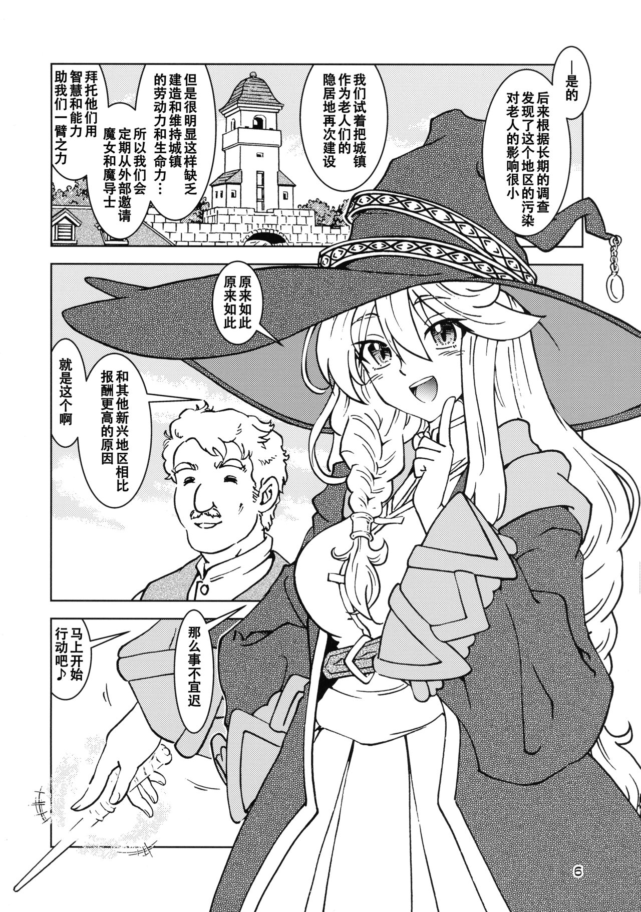 (C100) [Madakoya (Madako)] Tabitabi Nikki ni wa Shirusenakatta Koto. 3 (Majo no Tabitabi) [Chinese] [Onging] numero di immagine  7