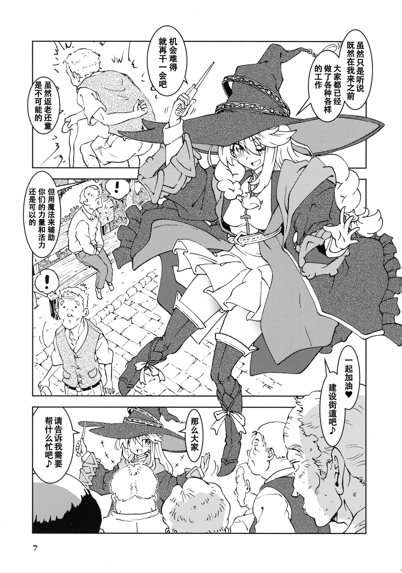 (C100) [Madakoya (Madako)] Tabitabi Nikki ni wa Shirusenakatta Koto. 3 (Majo no Tabitabi) [Chinese] [Onging] numero di immagine  8