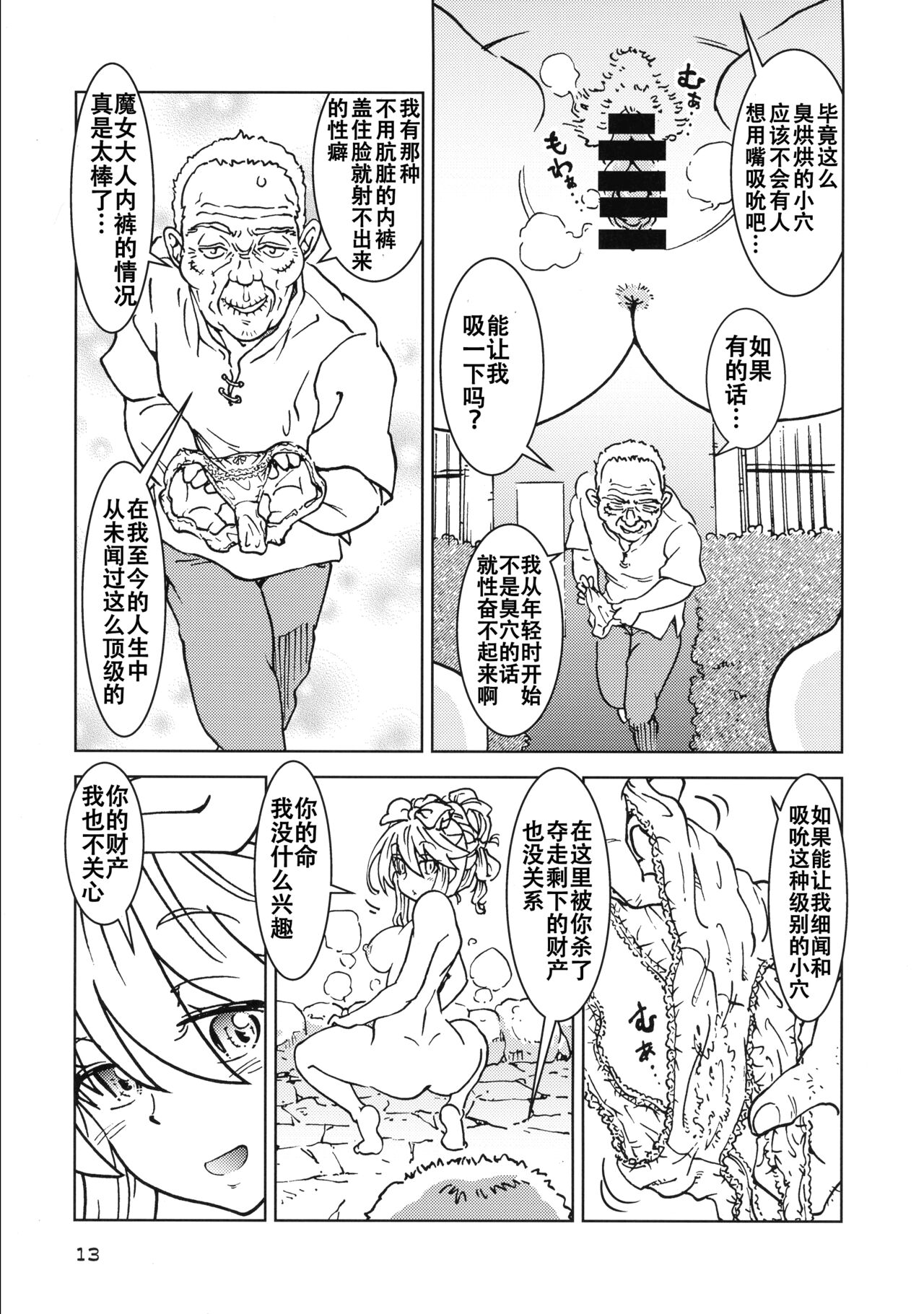 (C100) [Madakoya (Madako)] Tabitabi Nikki ni wa Shirusenakatta Koto. 3 (Majo no Tabitabi) [Chinese] [Onging] numero di immagine  14