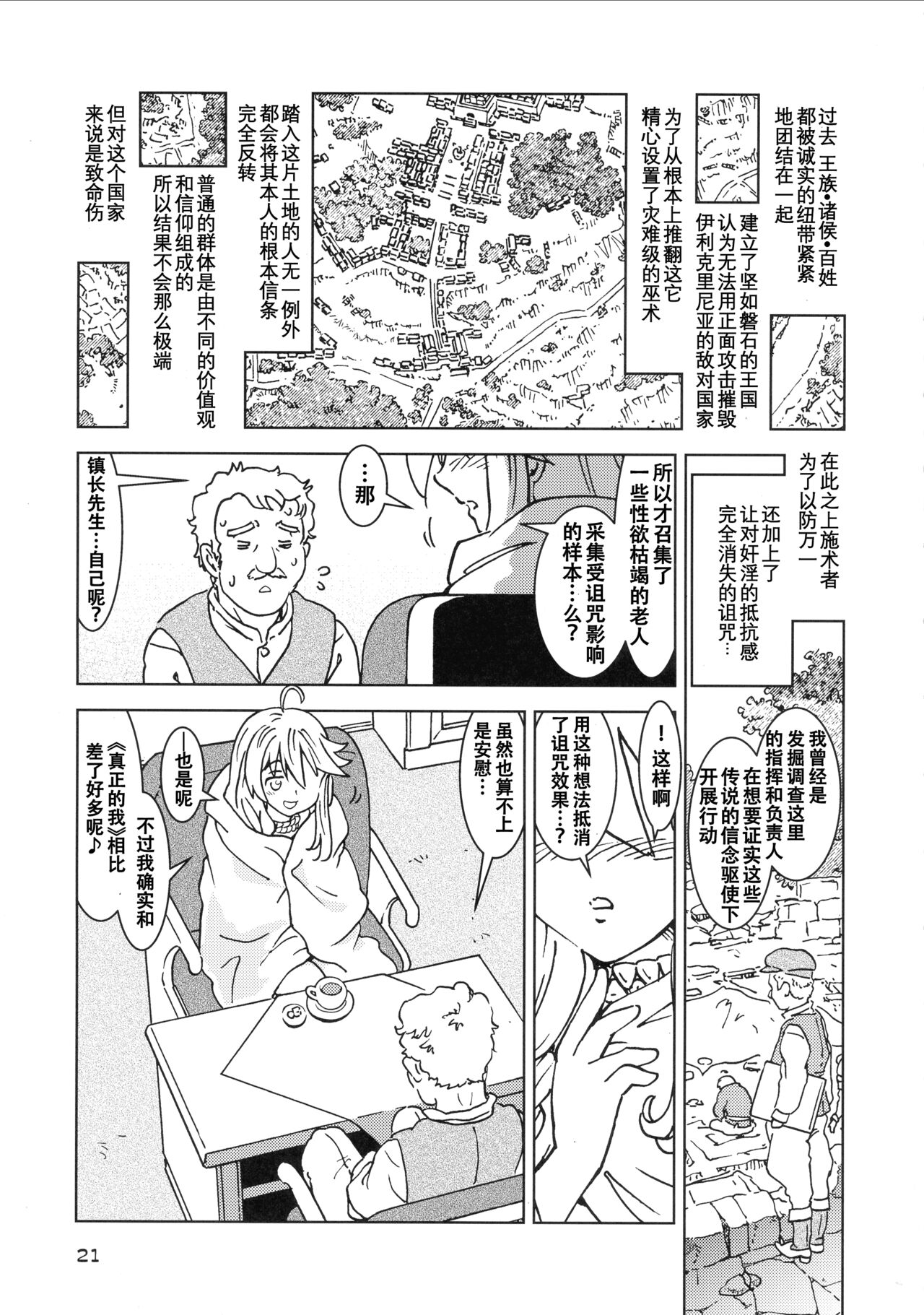 (C100) [Madakoya (Madako)] Tabitabi Nikki ni wa Shirusenakatta Koto. 3 (Majo no Tabitabi) [Chinese] [Onging] numero di immagine  22